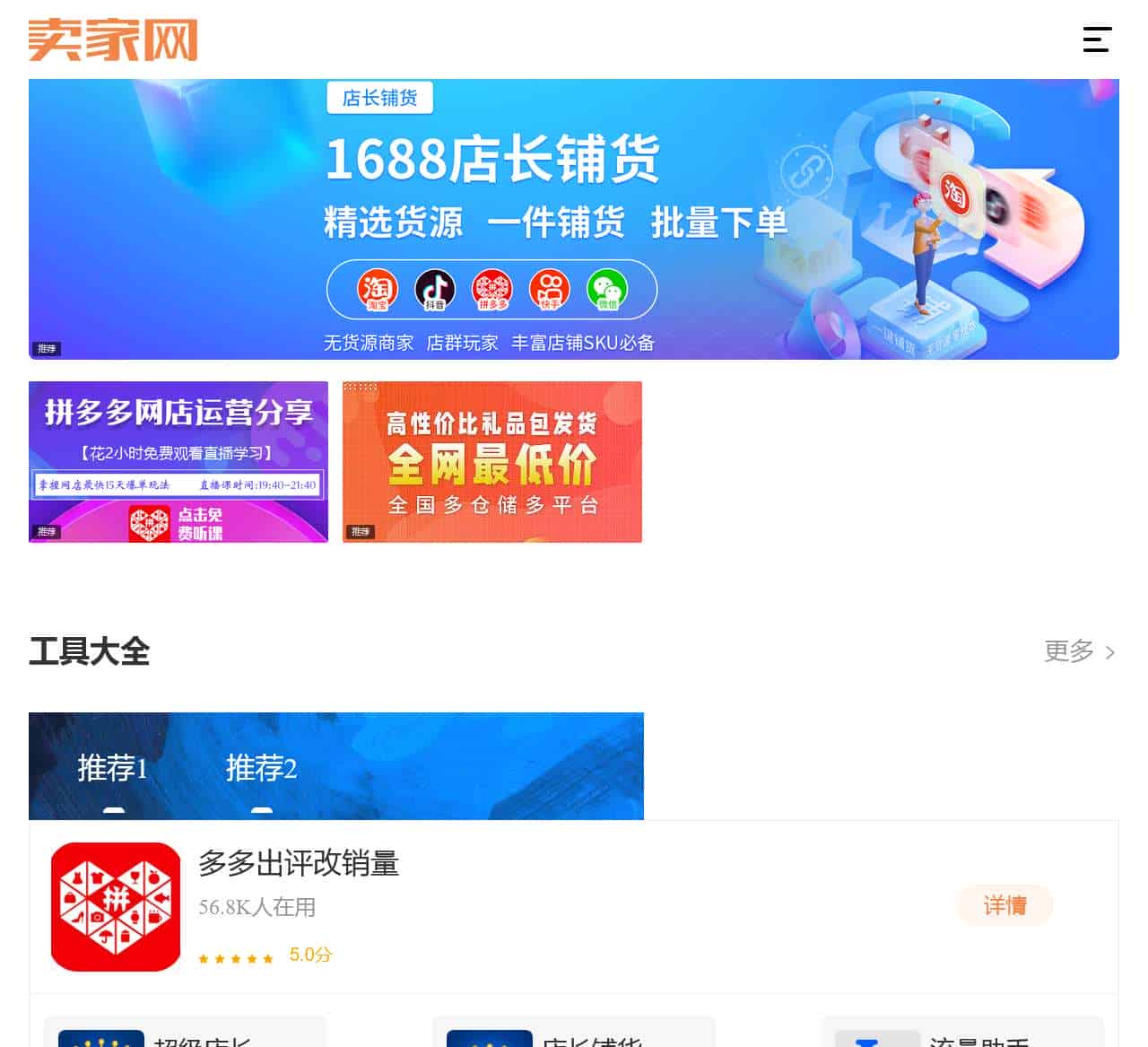 卖家网-电子商务卖家专业综合知识库