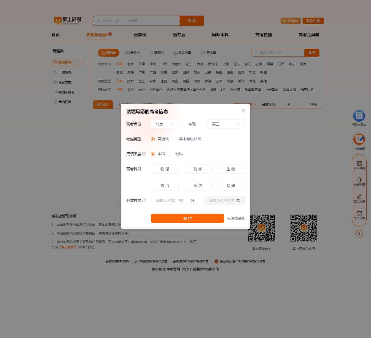2024高考志愿填报-掌上高考