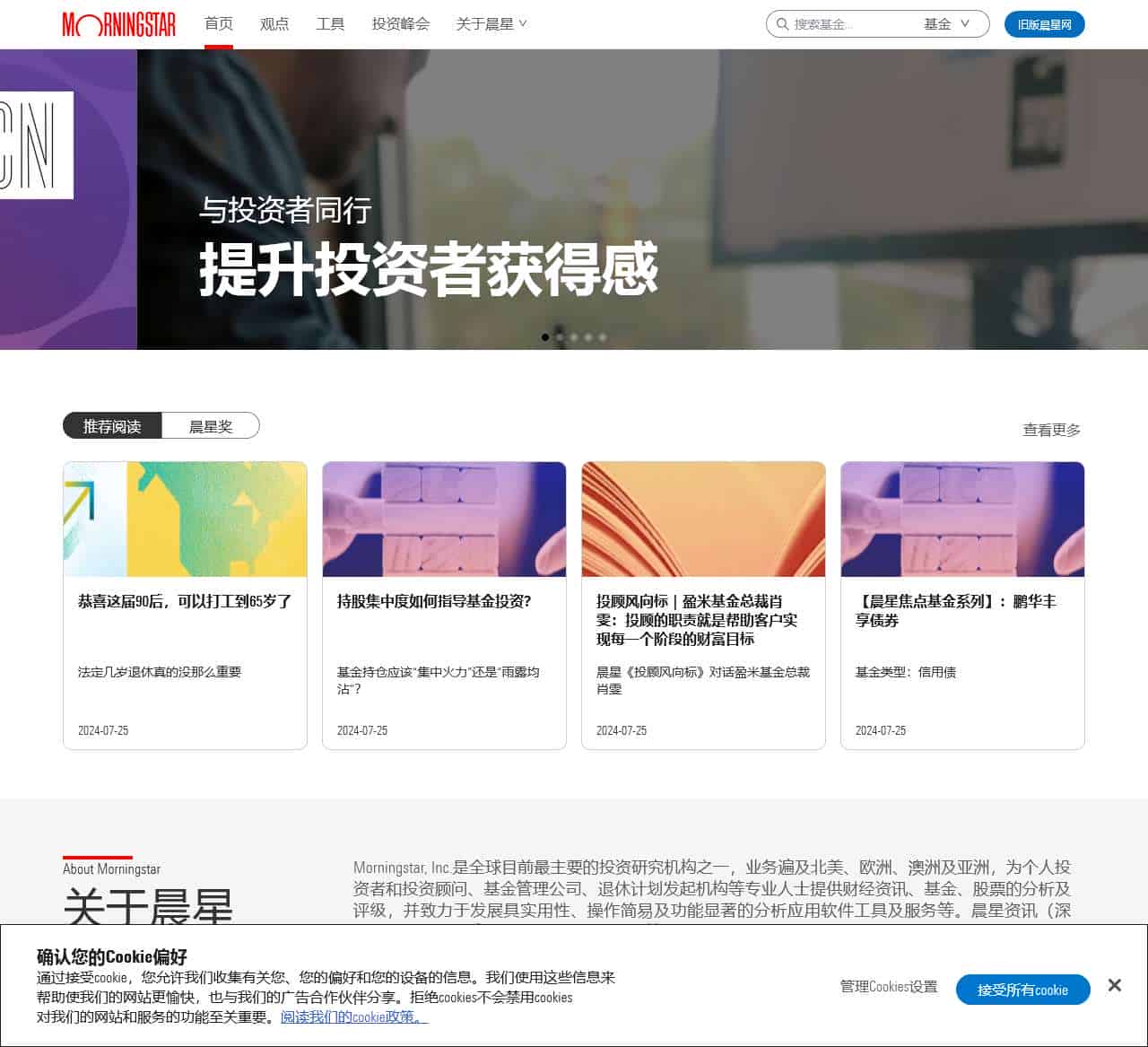 morningstar.cn
