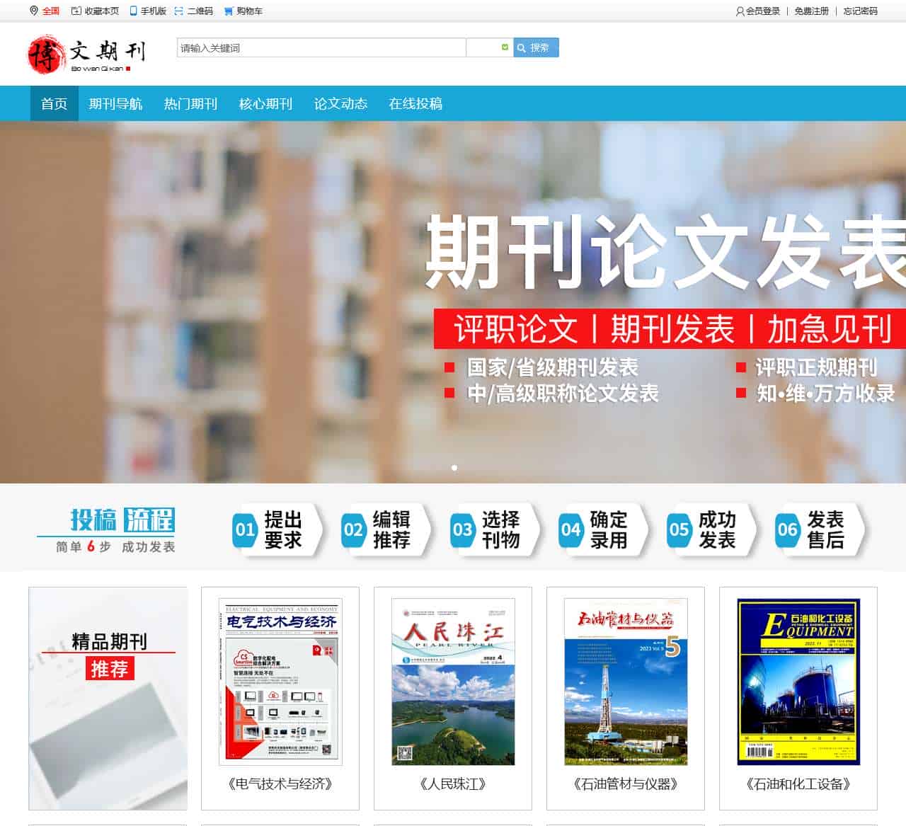 博文期刊