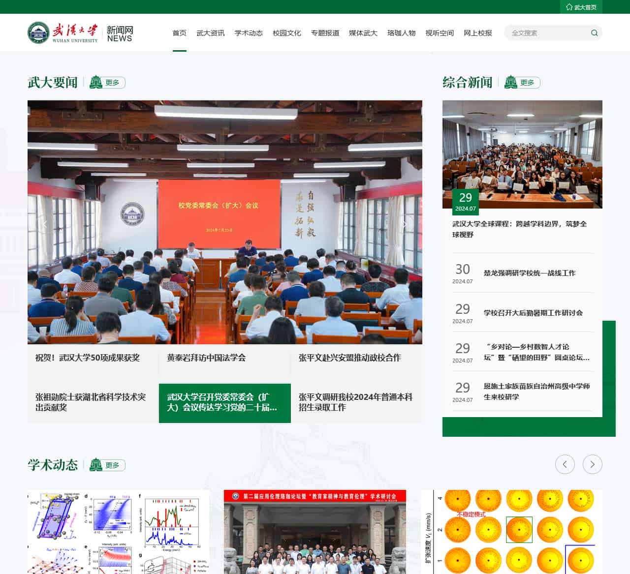 news.whu.edu.cn