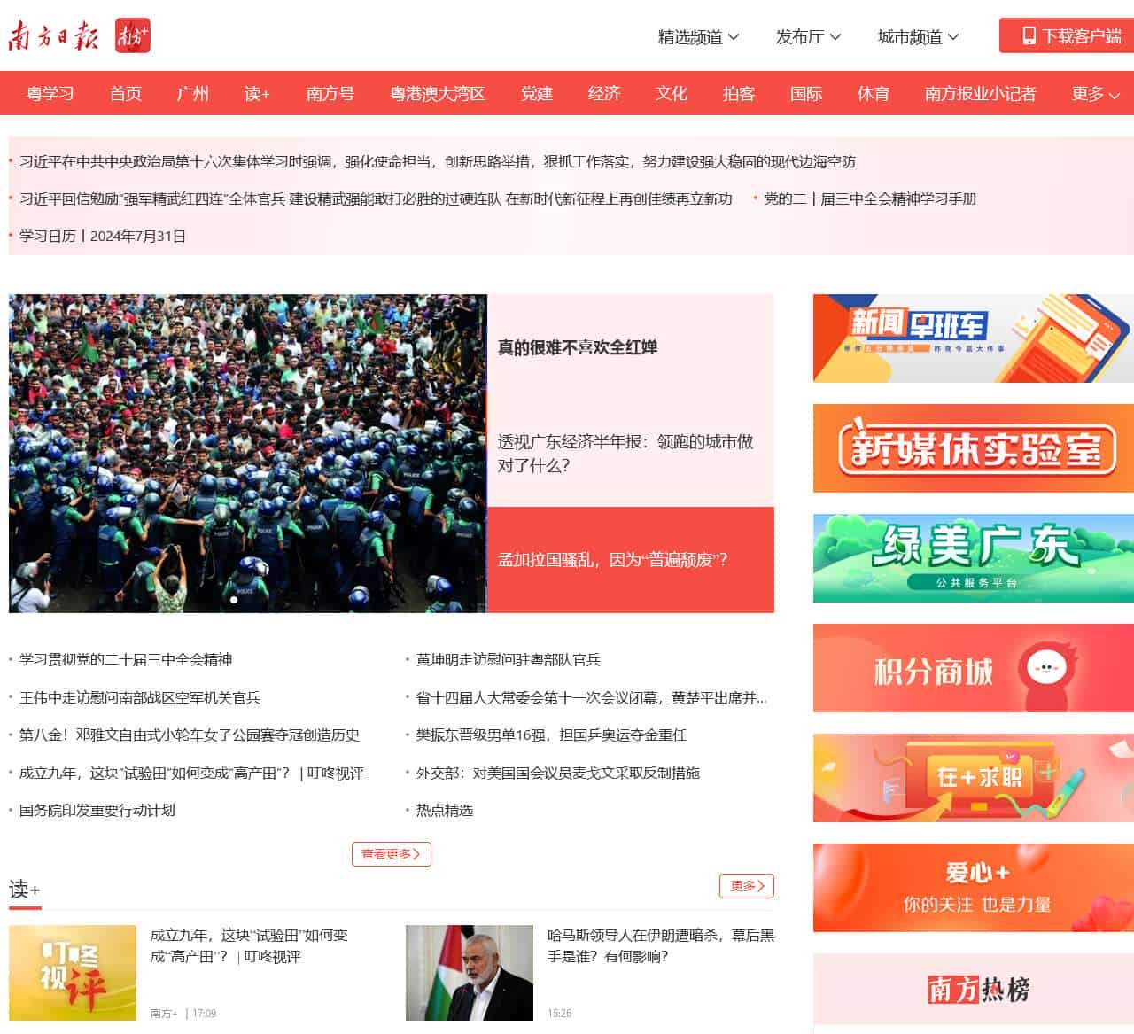 南方+ -- 广东头条新闻资讯平台