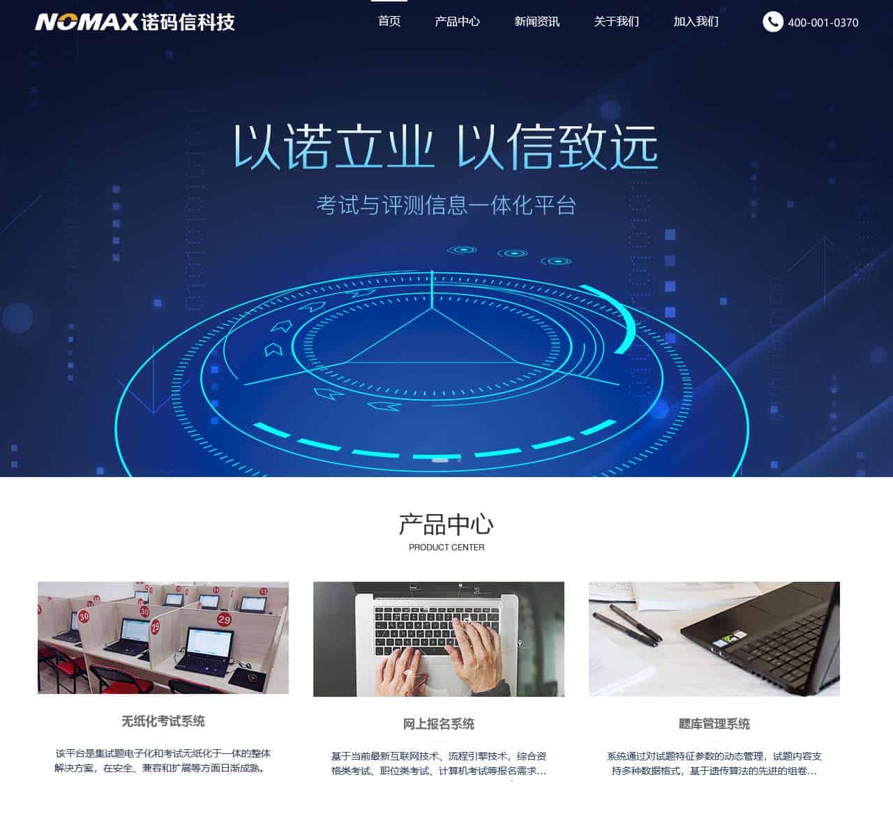 诺码信科技