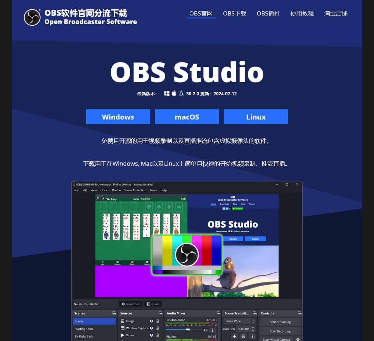 OBS视频直播推流软件中文版中国官网分流下载