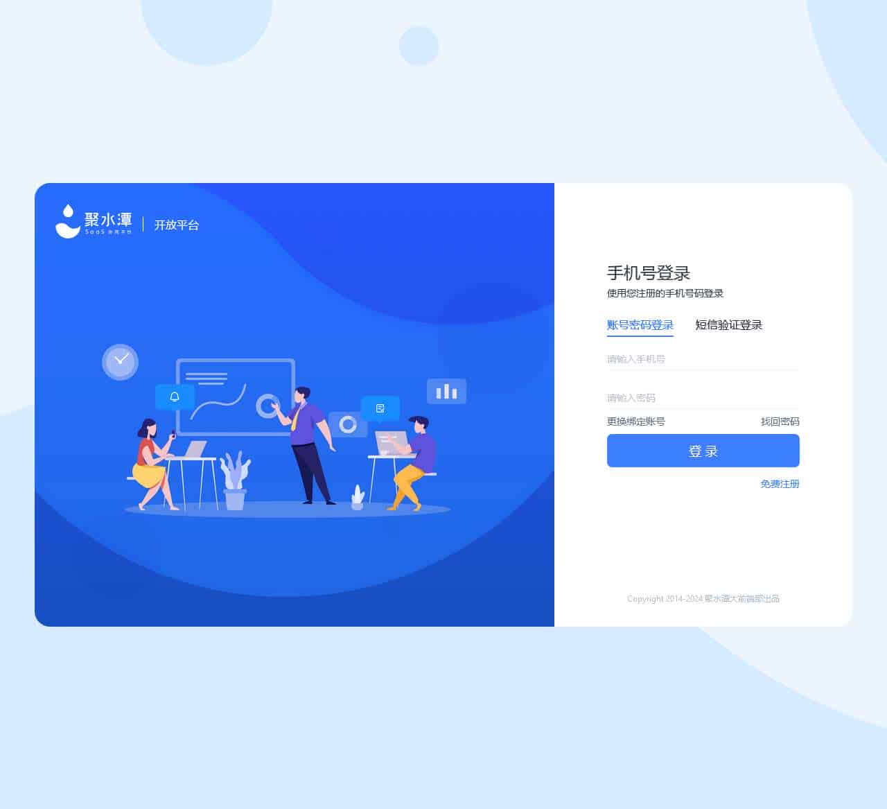 聚水潭开放平台