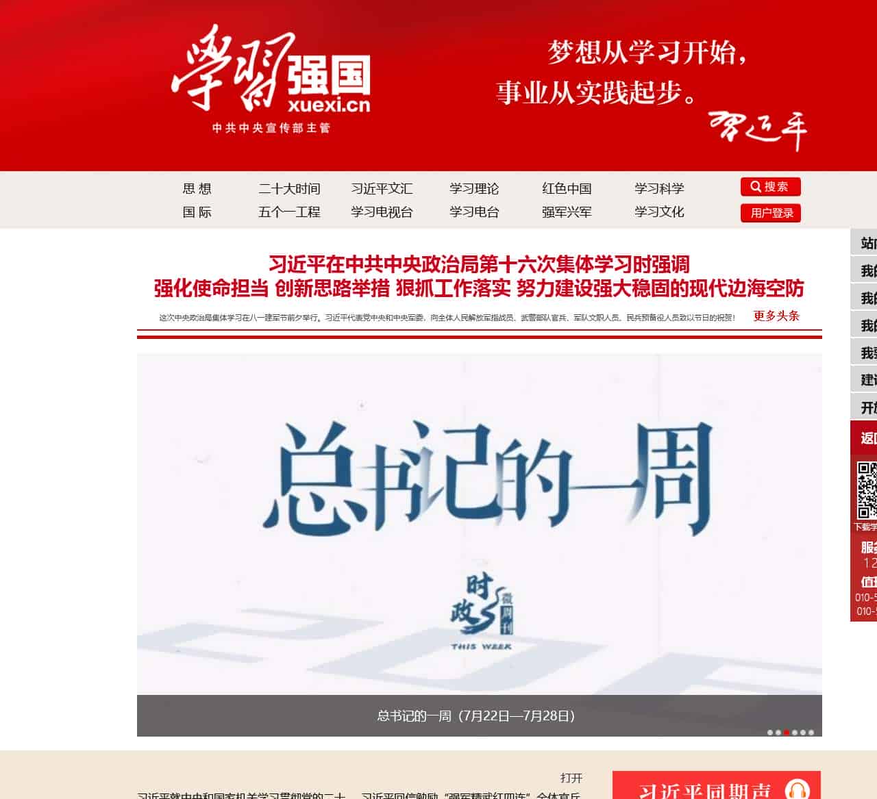 学习强国