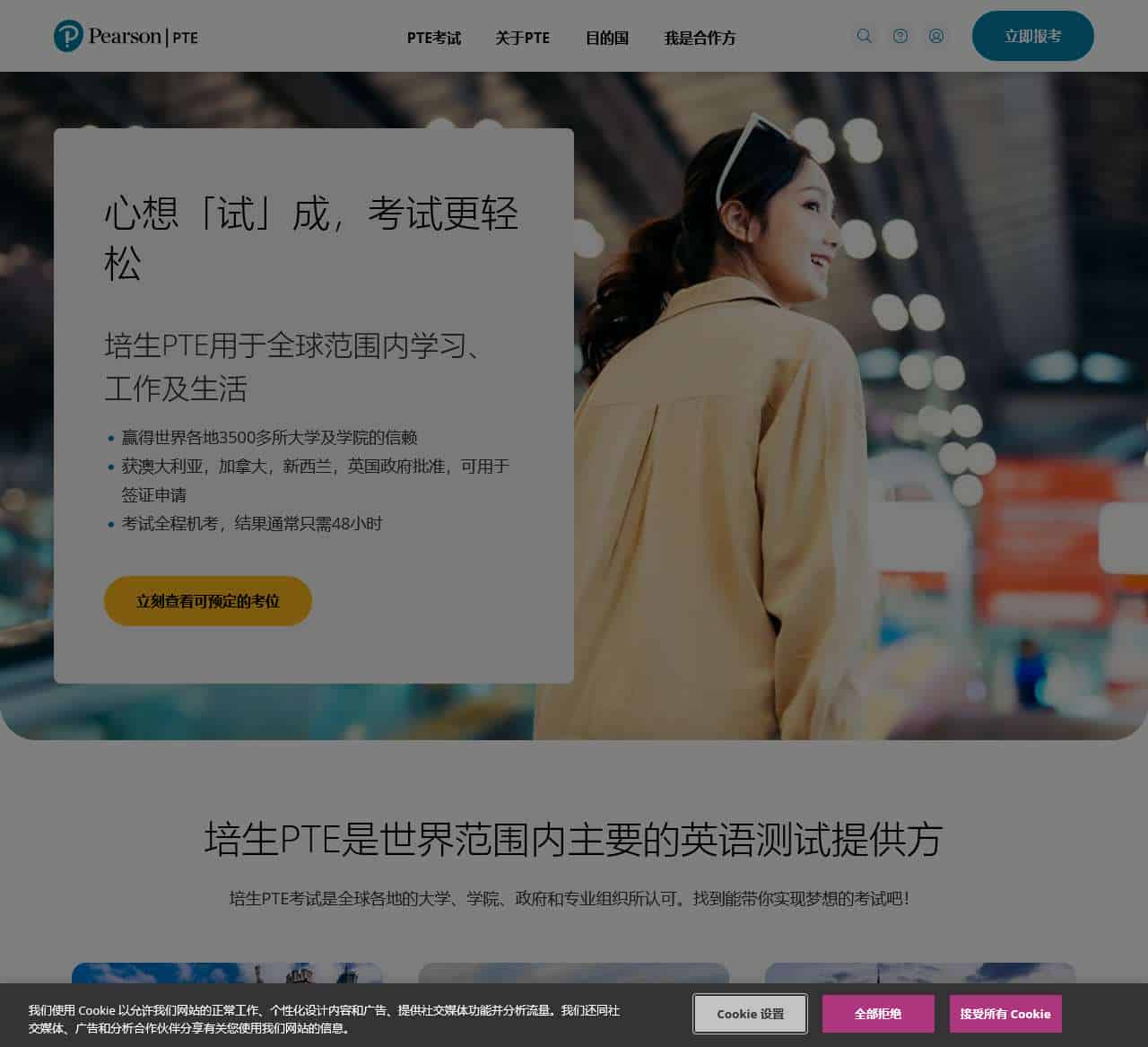 培生PTE考试报名-PTE考试-PTE报名-培生PTE官网