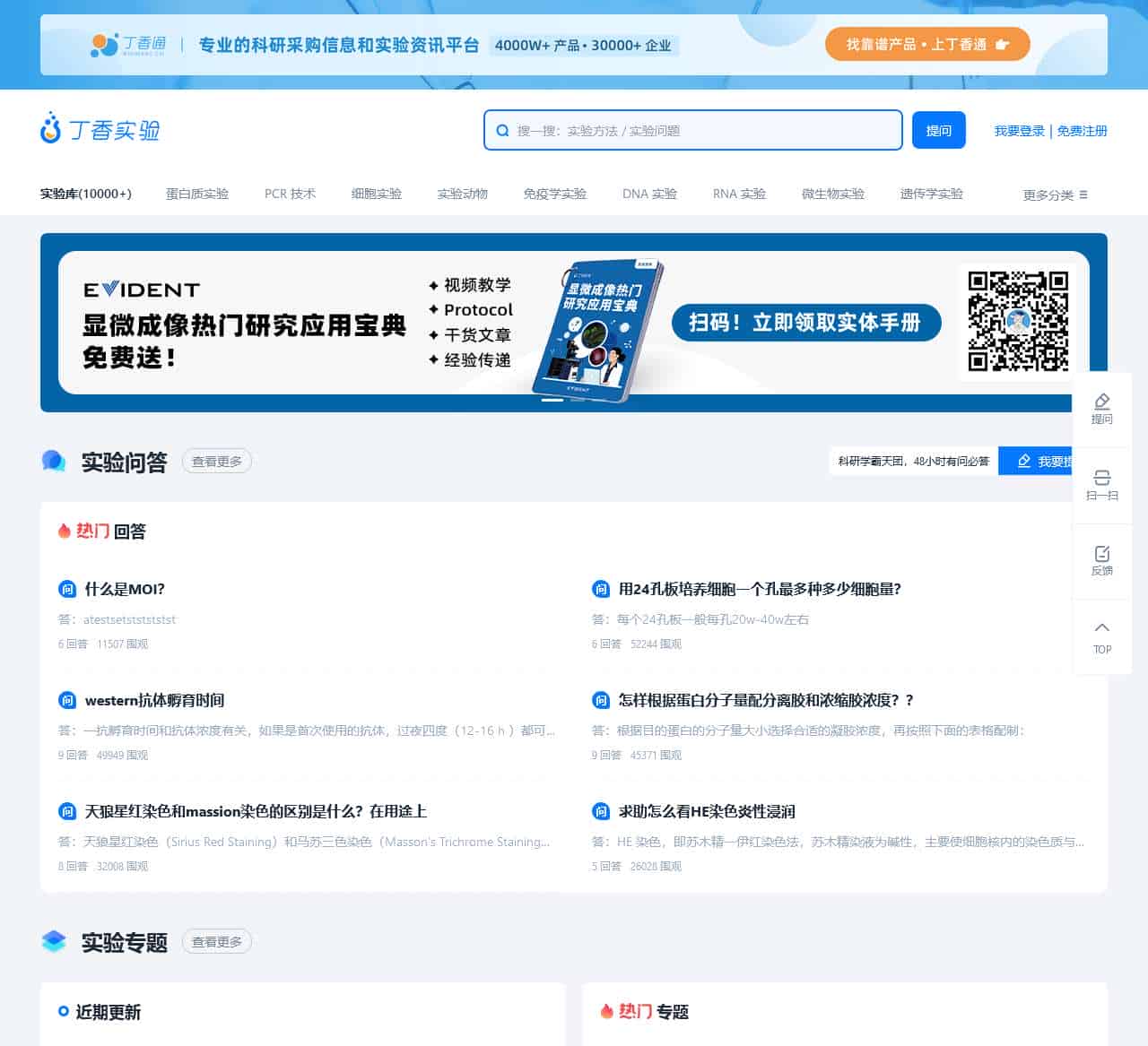 丁香实验-30万科研人都在用的实验宝库