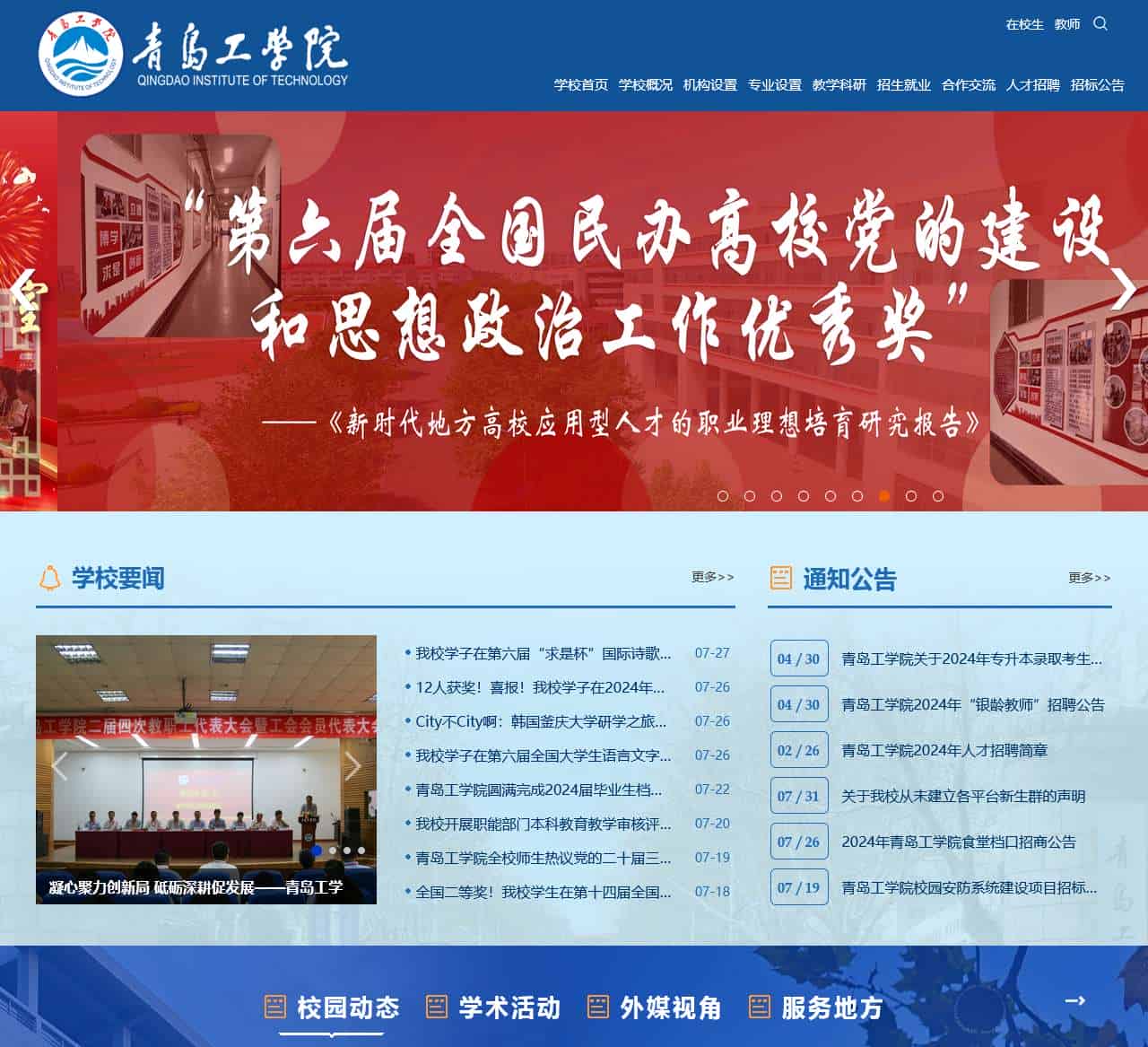 青岛工学院