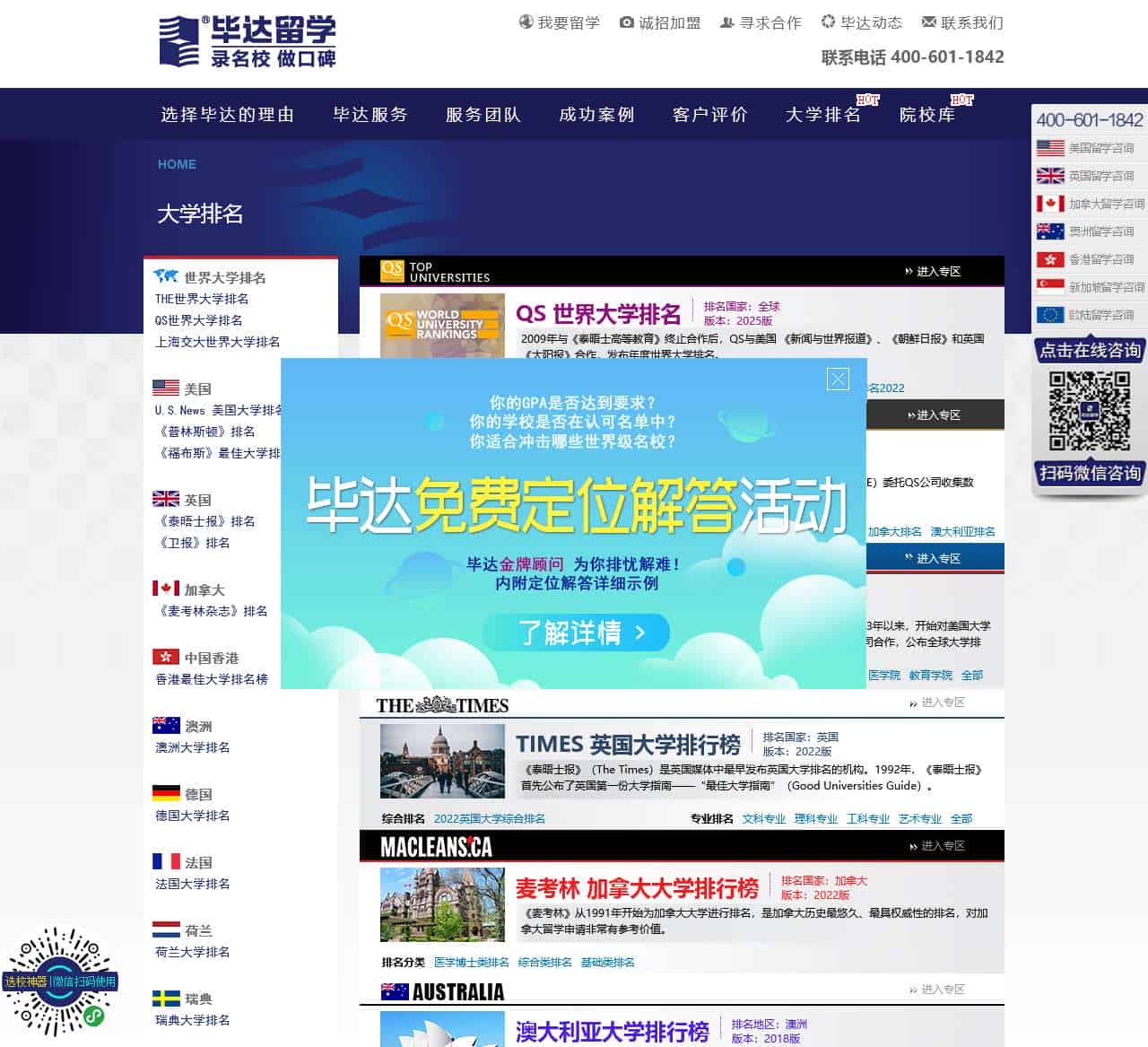 世界大学排名-QS,THE,USNEWS,TIMES,Maclean's,Princeton,Forbes,ARWU,上海交大,上海软科,美国,英国,加拿大,澳大利亚,德国,法国,荷兰,瑞典,新加坡,香港