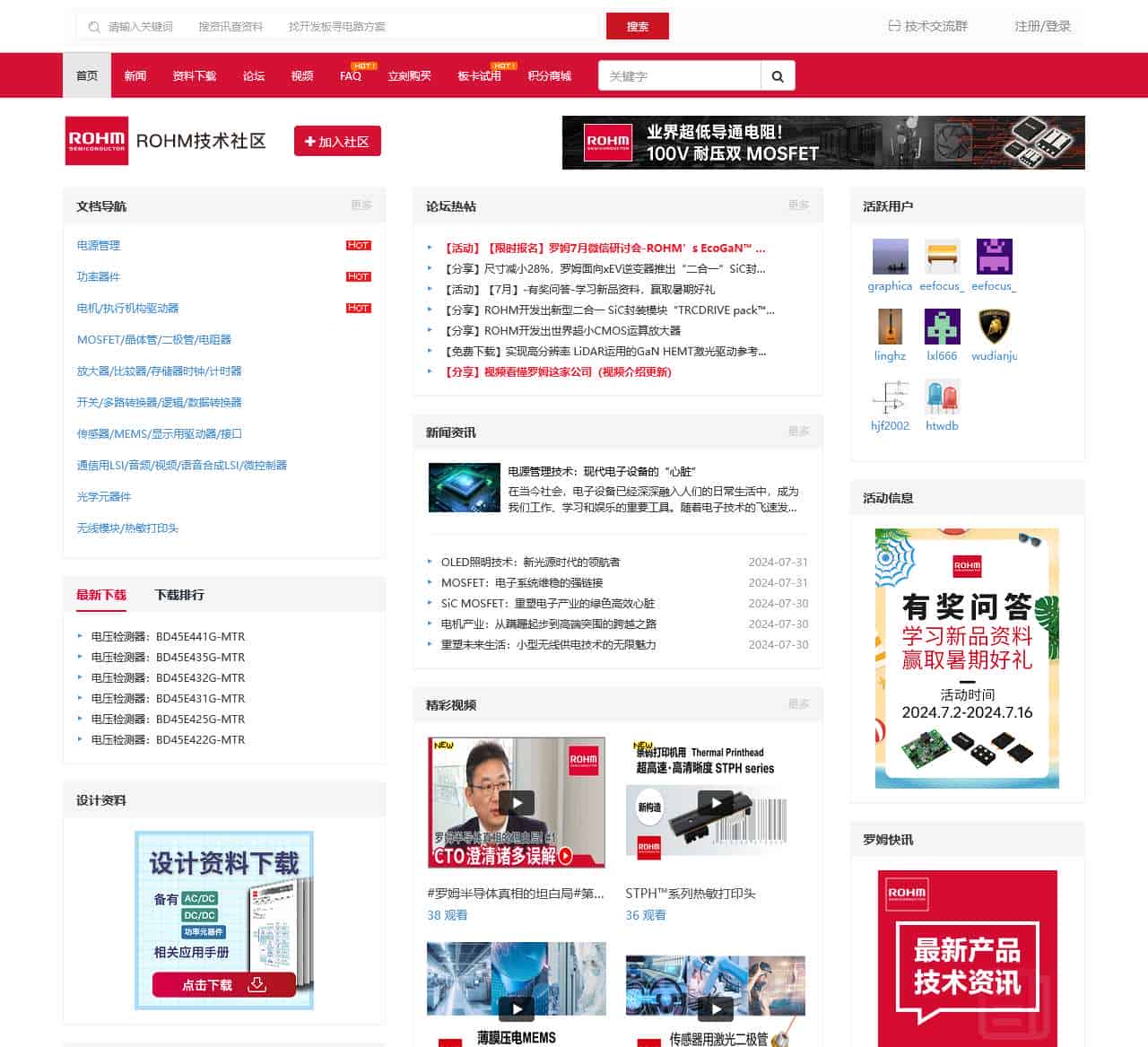 ROHM技术社区 - 罗姆半导体技术交流社区