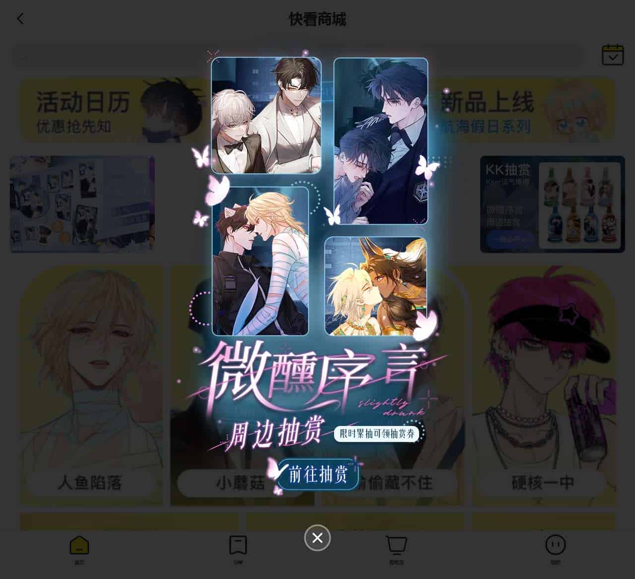 快看商城