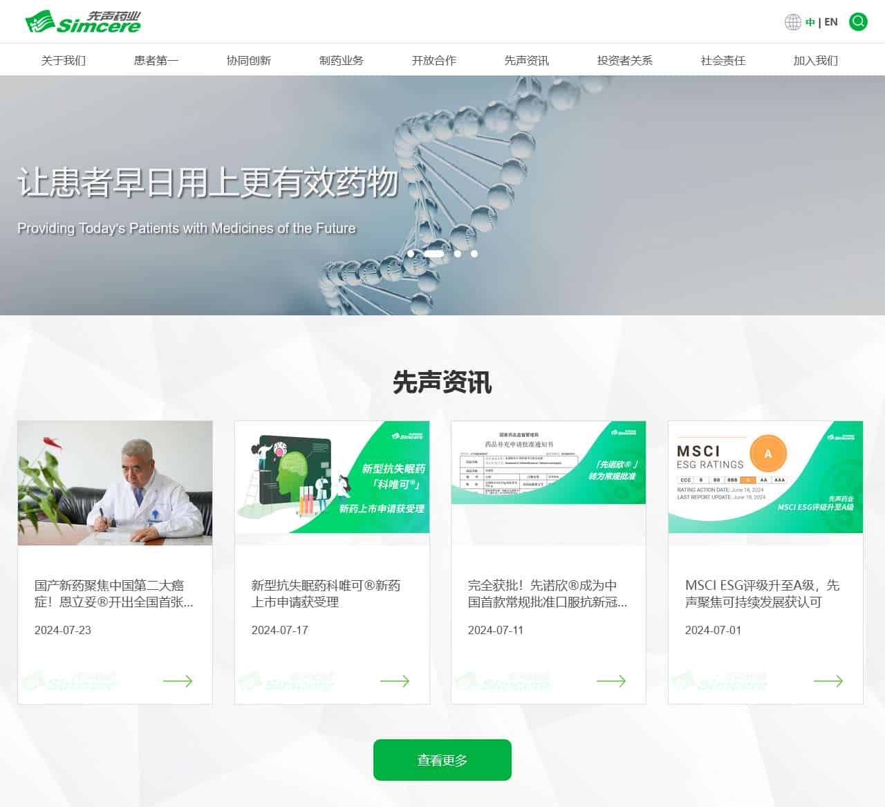 先声药业官网