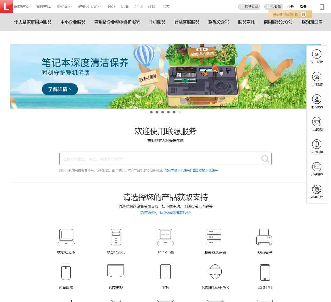 Lenovo联想售后客户服务中心,提供驱动下载,配置查询,保修服务-联想服务