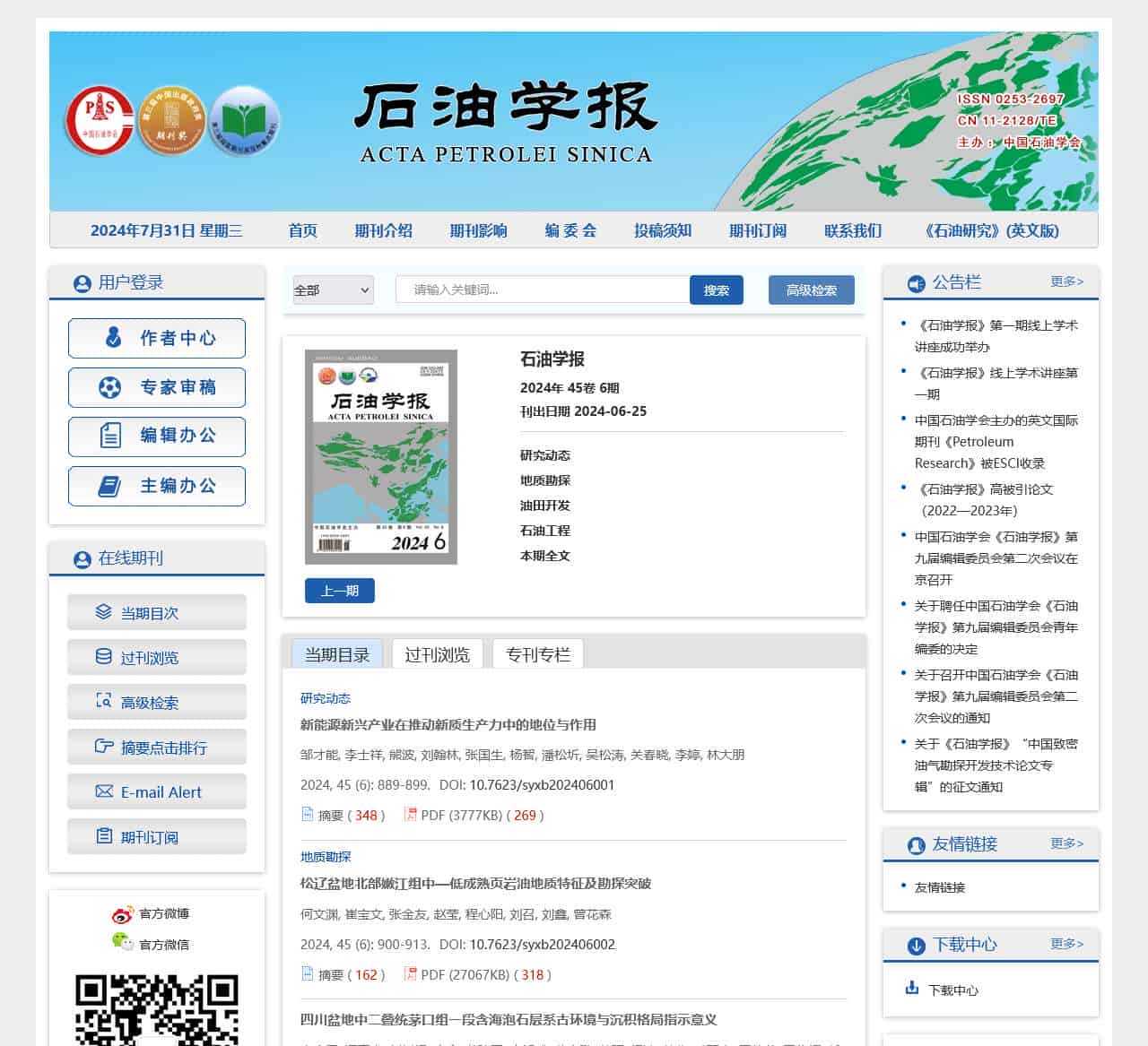 石油学报