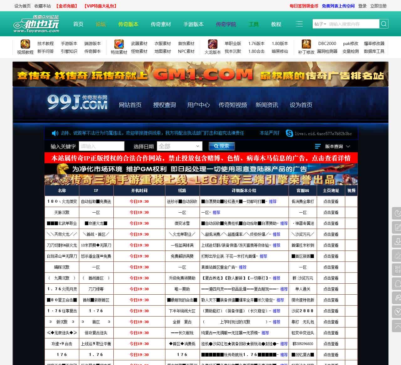 他也玩传奇-专注传奇资源下载-传奇gm疑难问题交流论坛!