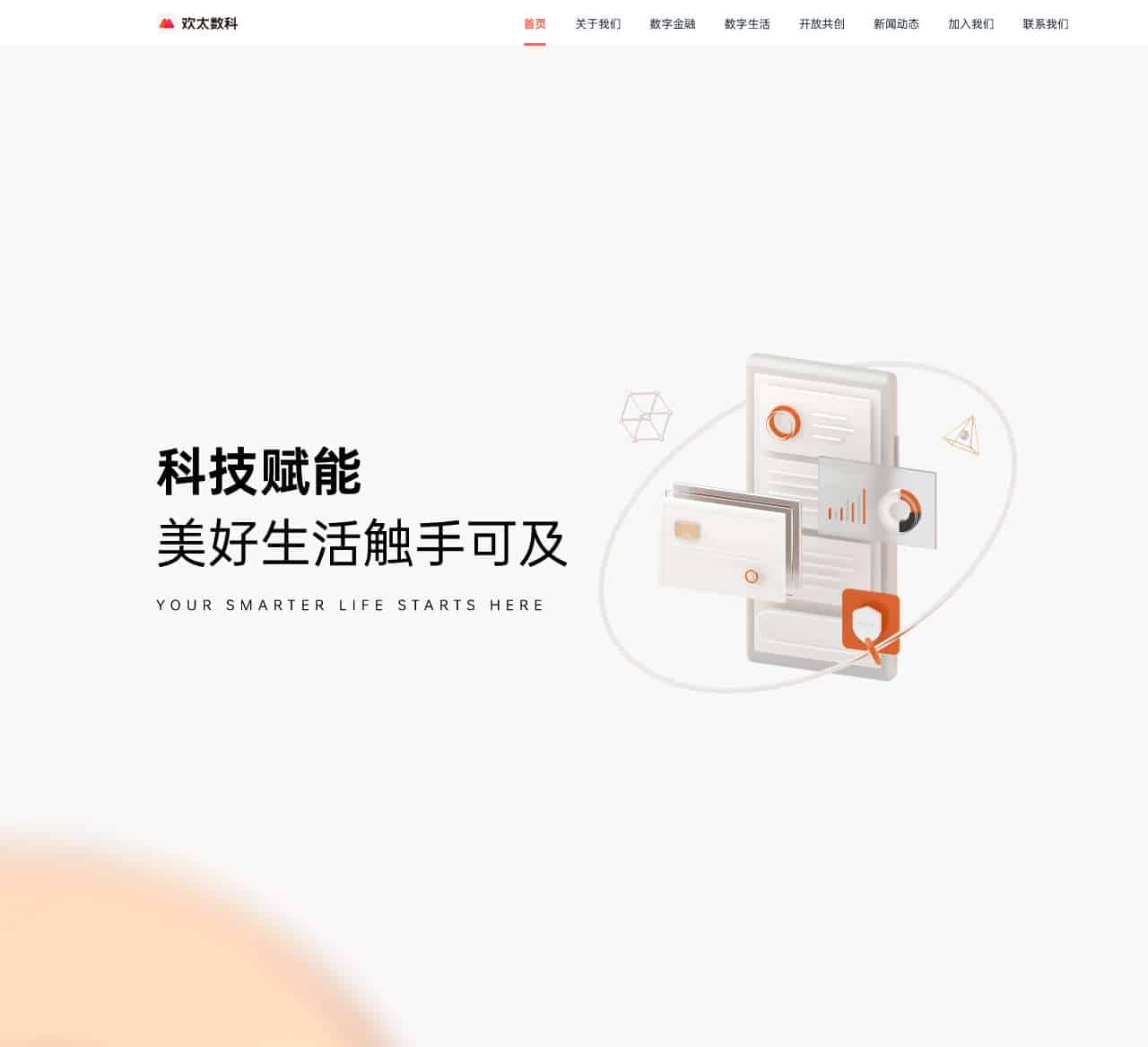 欢太数科官网—科技赋能 美好生活触手可及