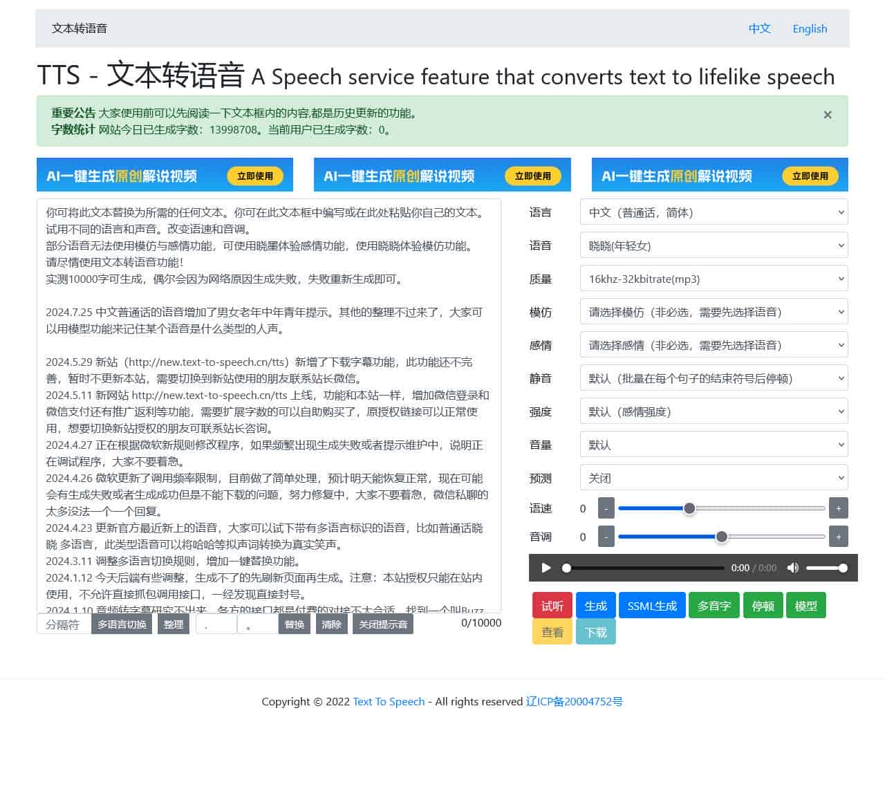 Text To Speech - 在线文本转语音