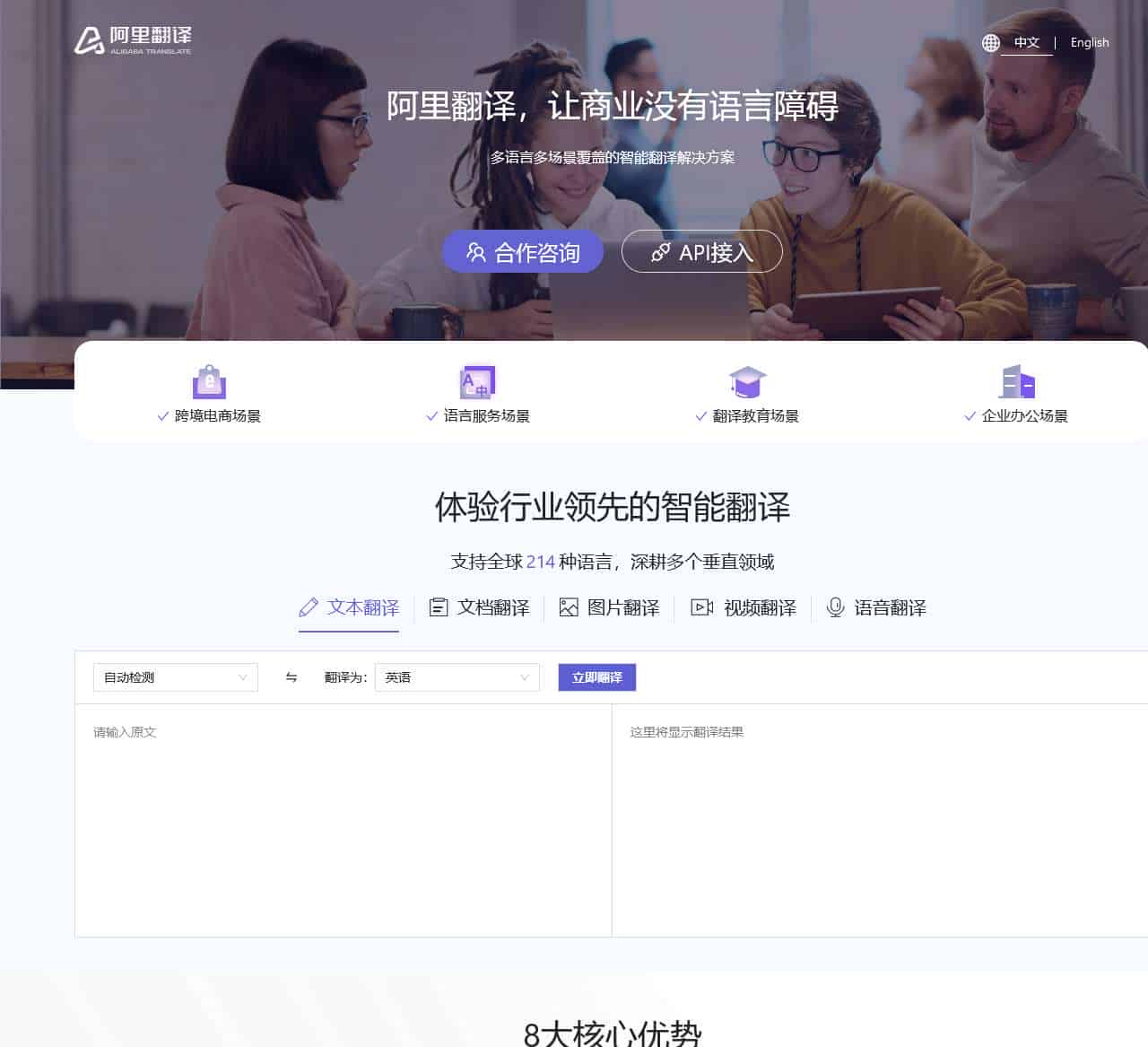 阿里翻译-多领域多语种在线机器翻译