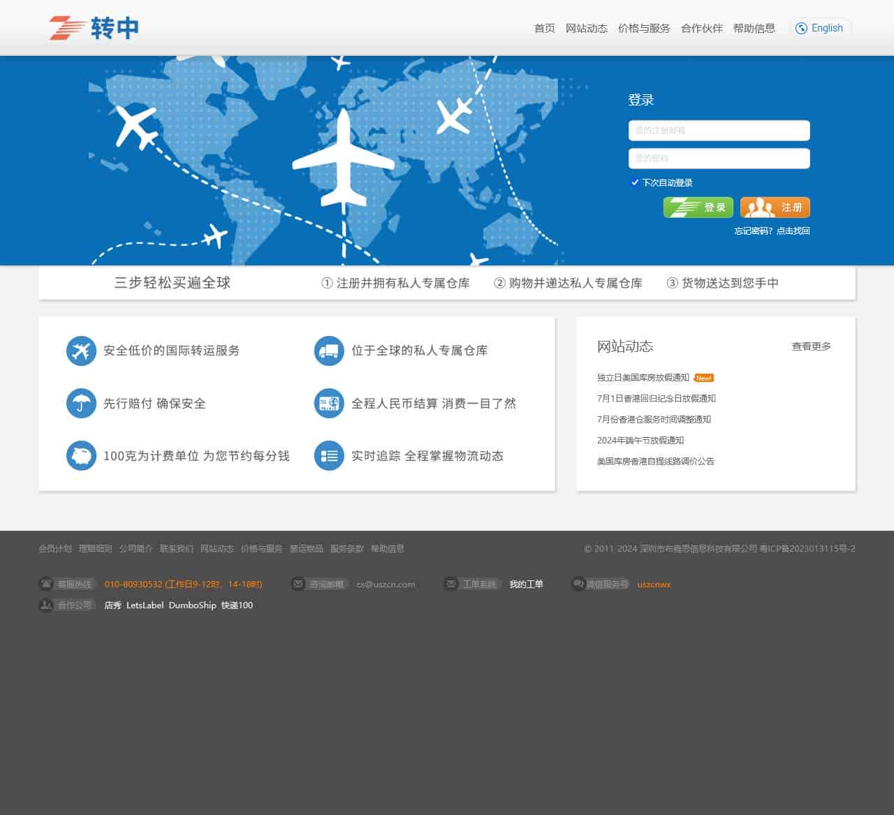 转中,全球购物轻松送到国内