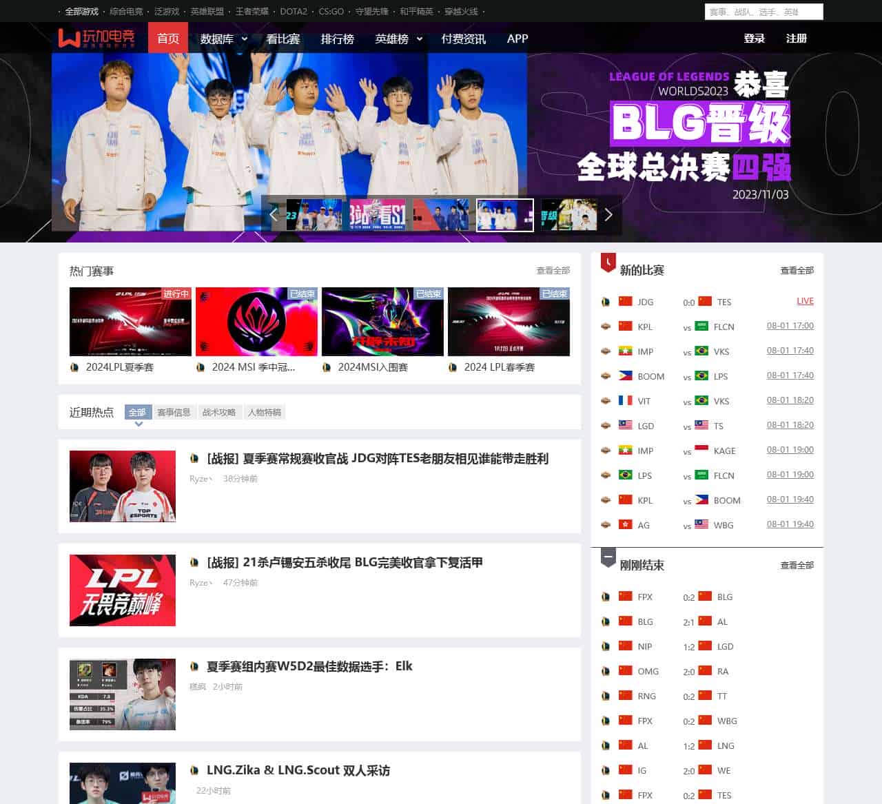 玩加电竞-玩加赛事-专注服务电竞爱好者的游戏社区 - 玩加电竞