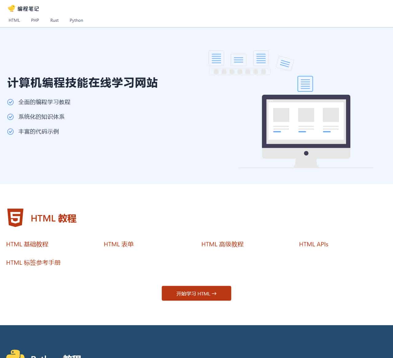编程笔记 - 计算机编程技能在线学习网站