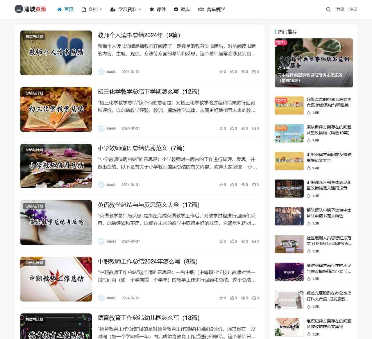 蒲城资源 - 分享有用、有价值、高质量的内容