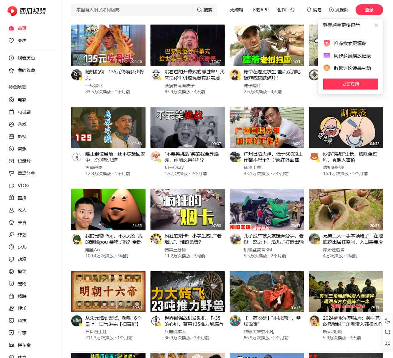 西瓜视频 - 高清免费在线视频 - 点亮对生活的好奇心