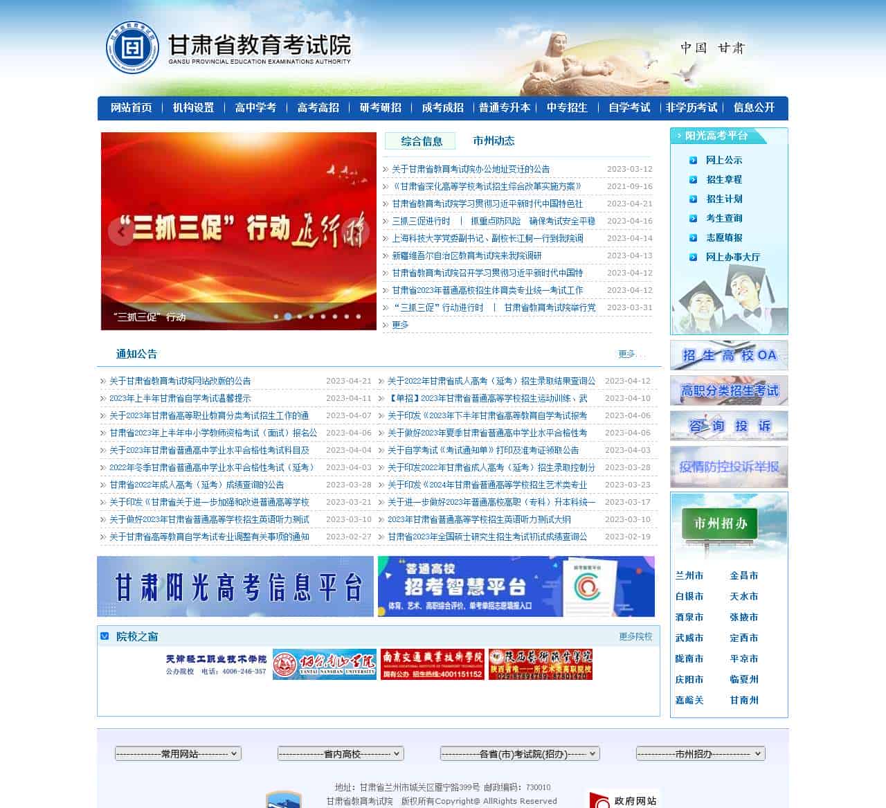 甘肃省教育考试院