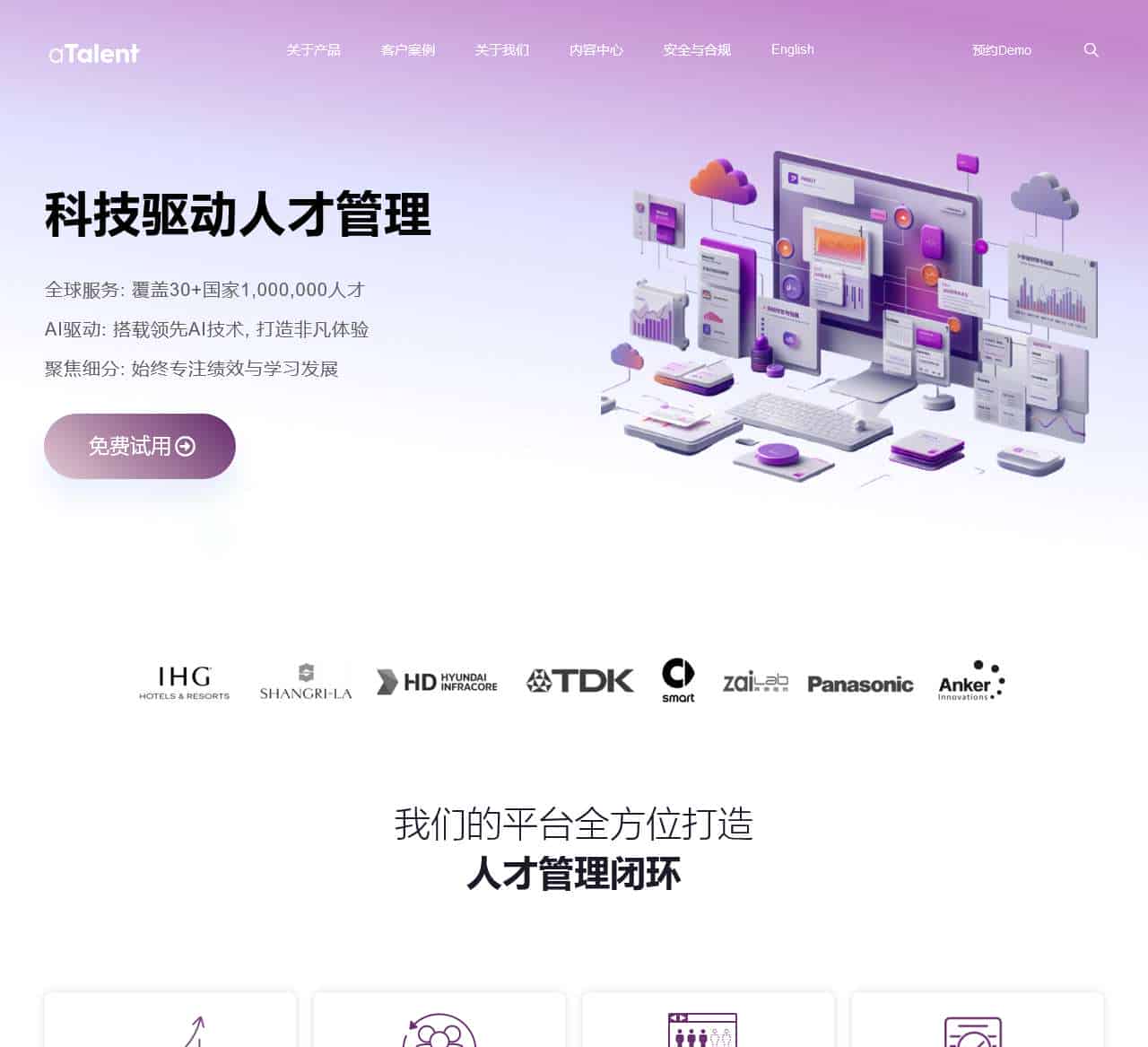 aTalent | 人才管理平台的首选