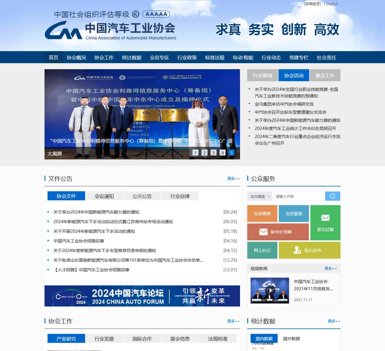 中国汽车工业协会