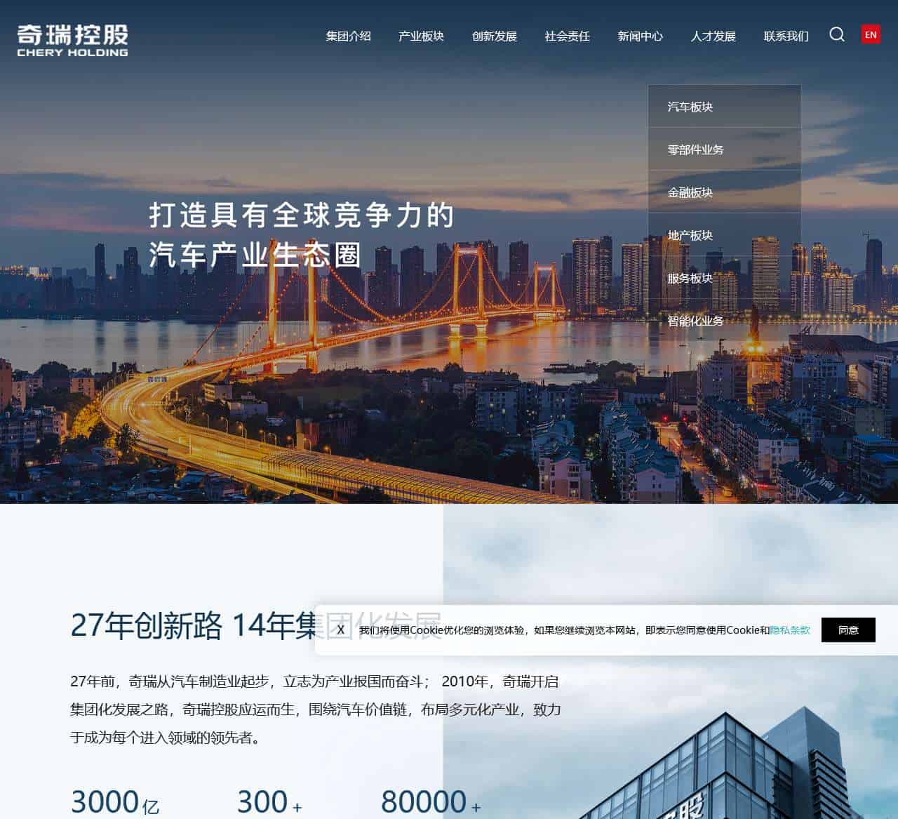 奇瑞控股集团有限公司官网