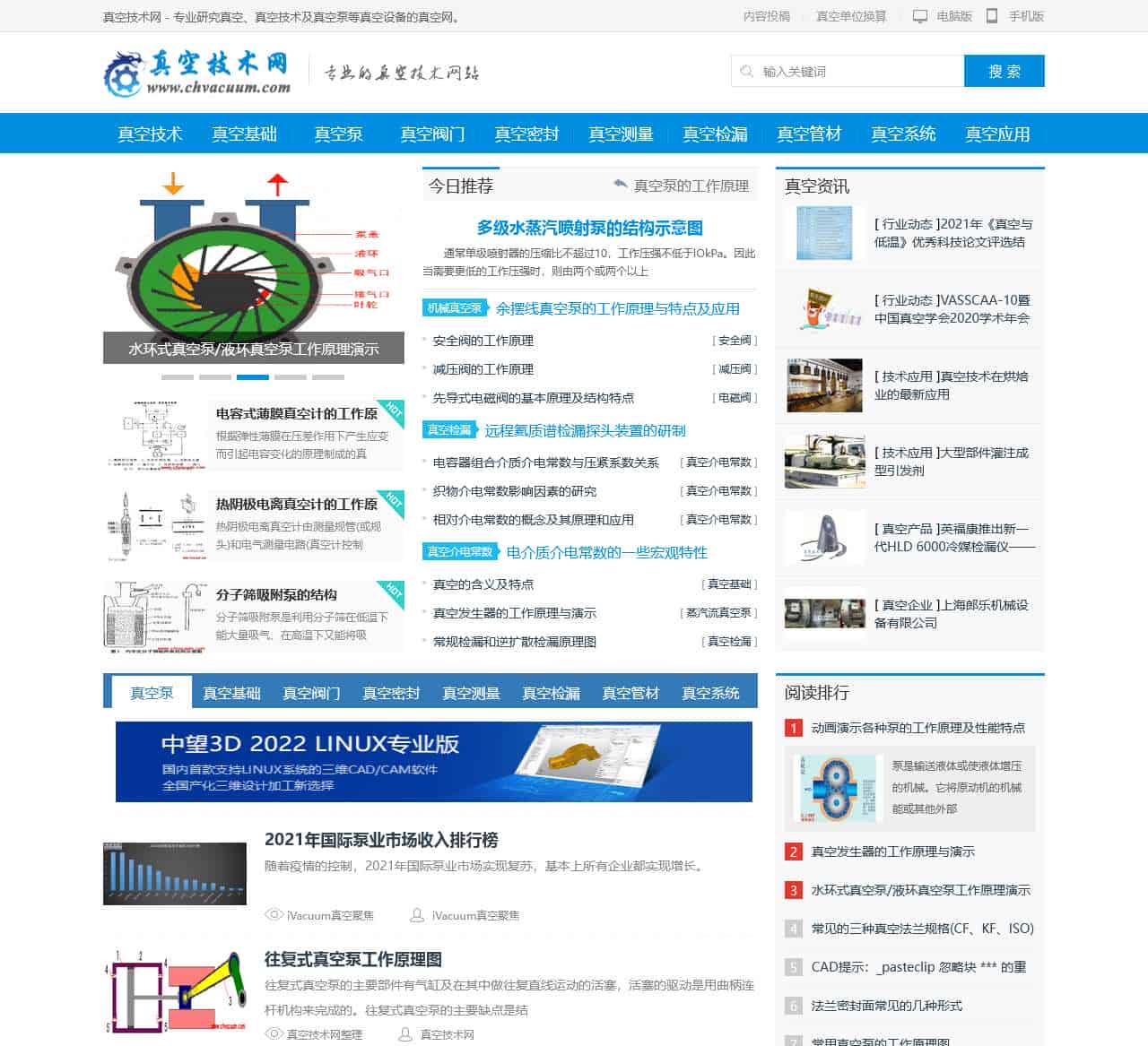 真空技术网 - 专业研究真空技术及真空泵等真空设备的真空网