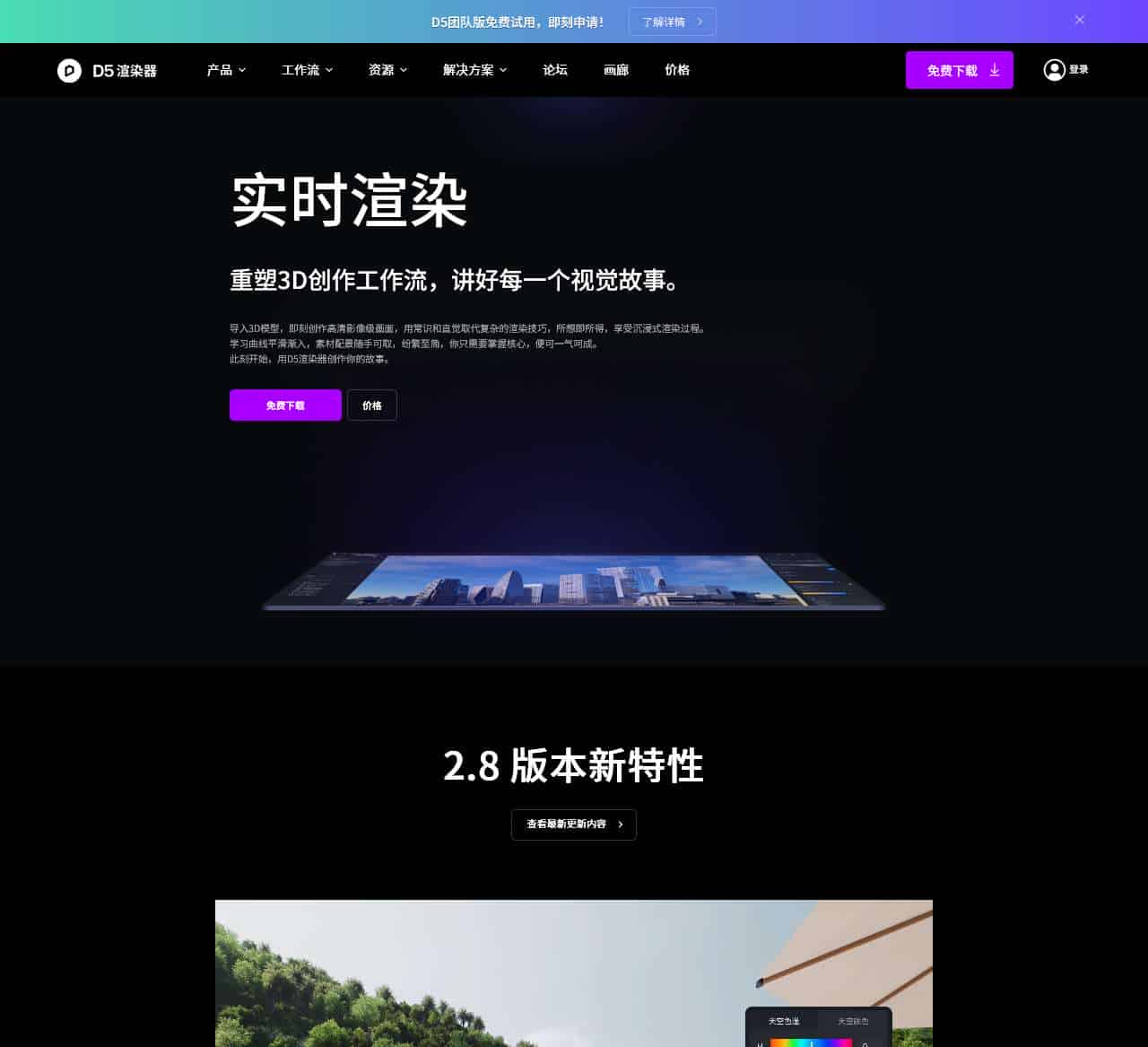 D5渲染器官网 | 实时光追渲染技术,重塑3D创作工作流