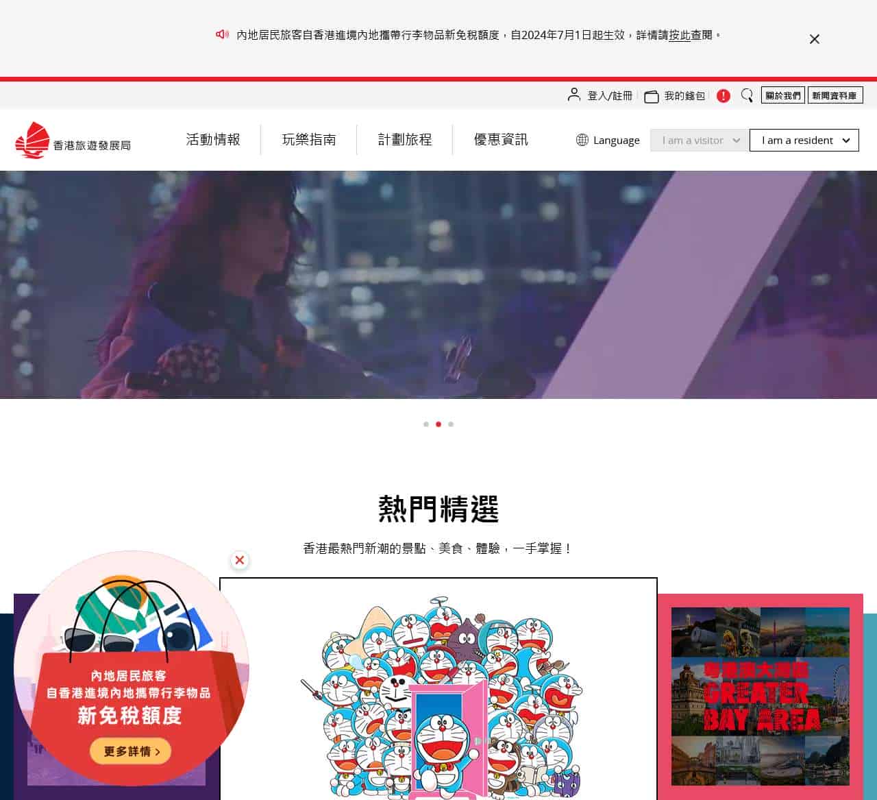首頁 | 香港旅遊發展局