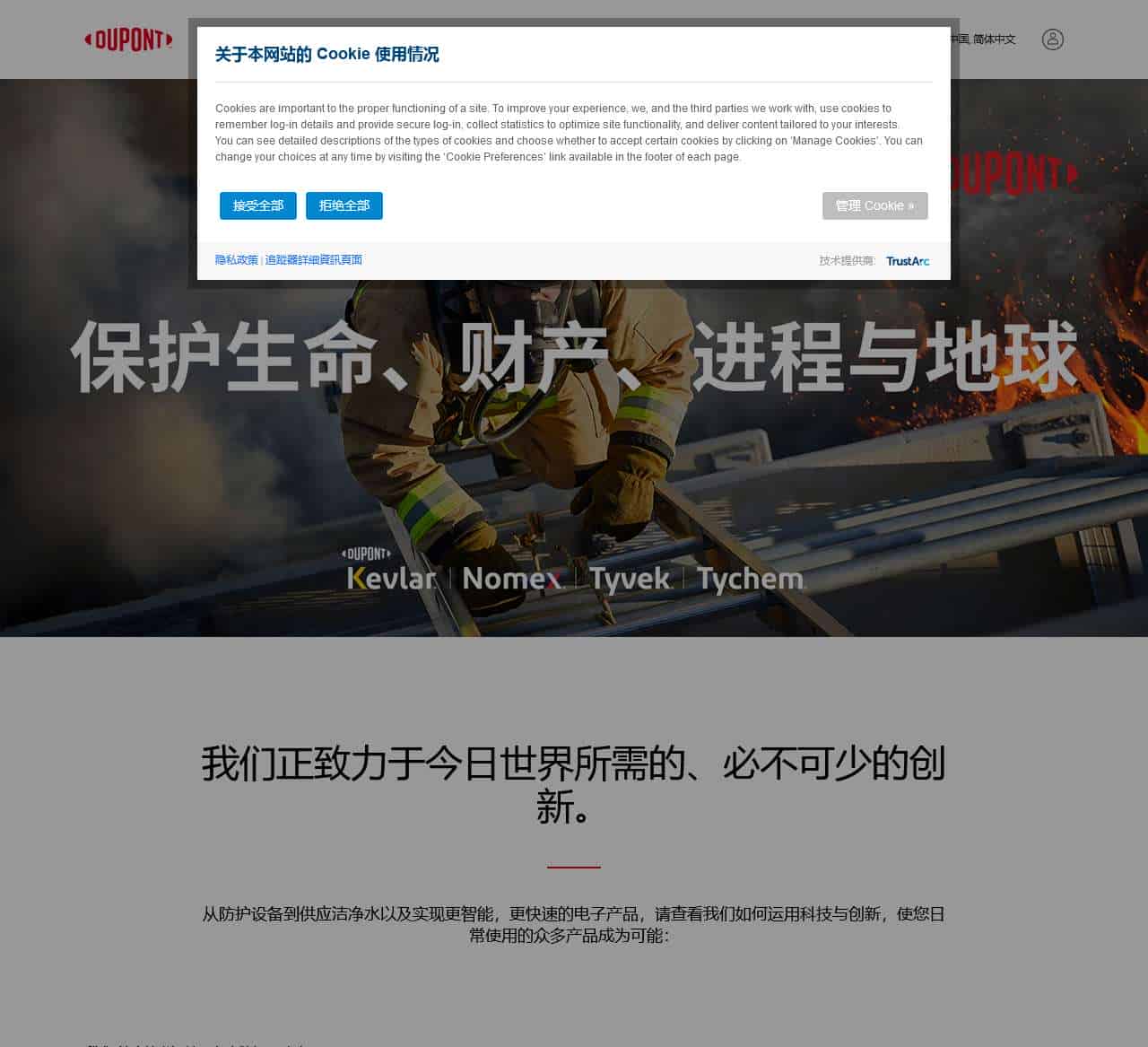 DuPont China 中国