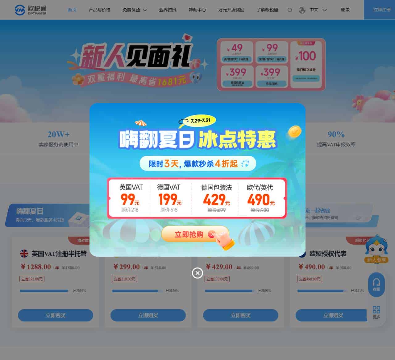 欧税通_一站式税务合规智能SaaS管理平台