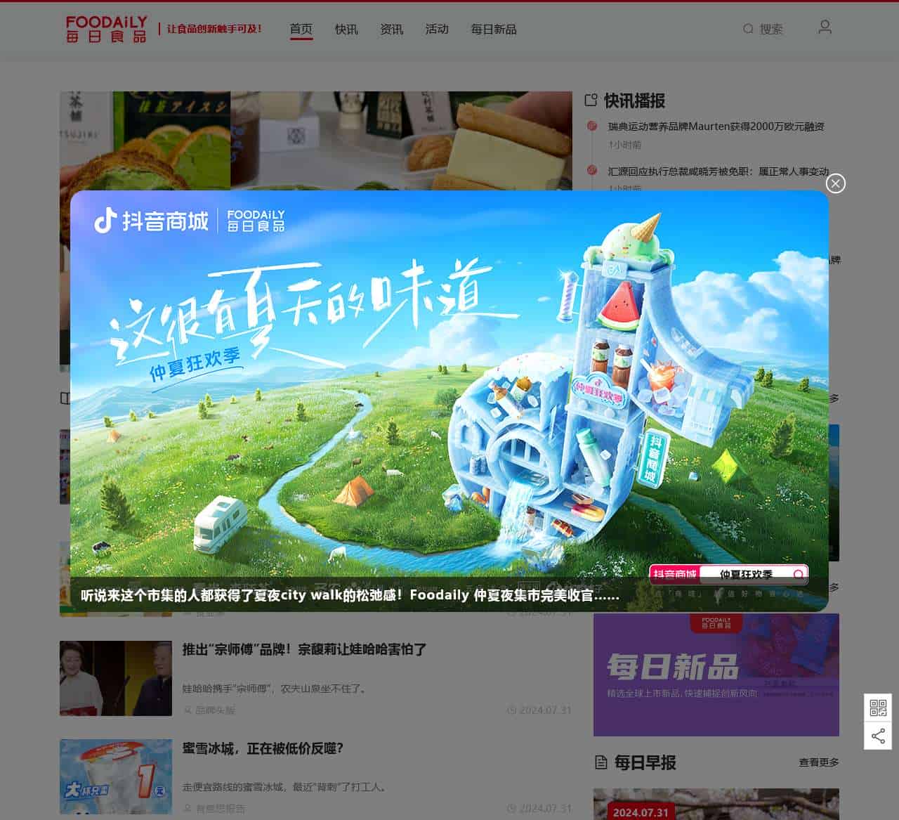 Foodaily每日食品网_关注食品行业_了解食品资讯_聚焦食品创新 | Foodaily每日食品