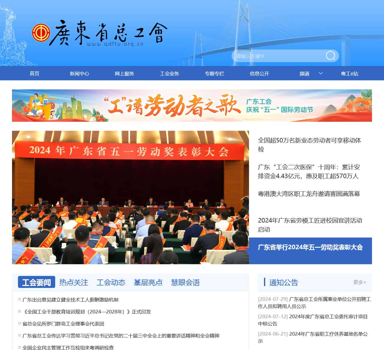 广东省总工会