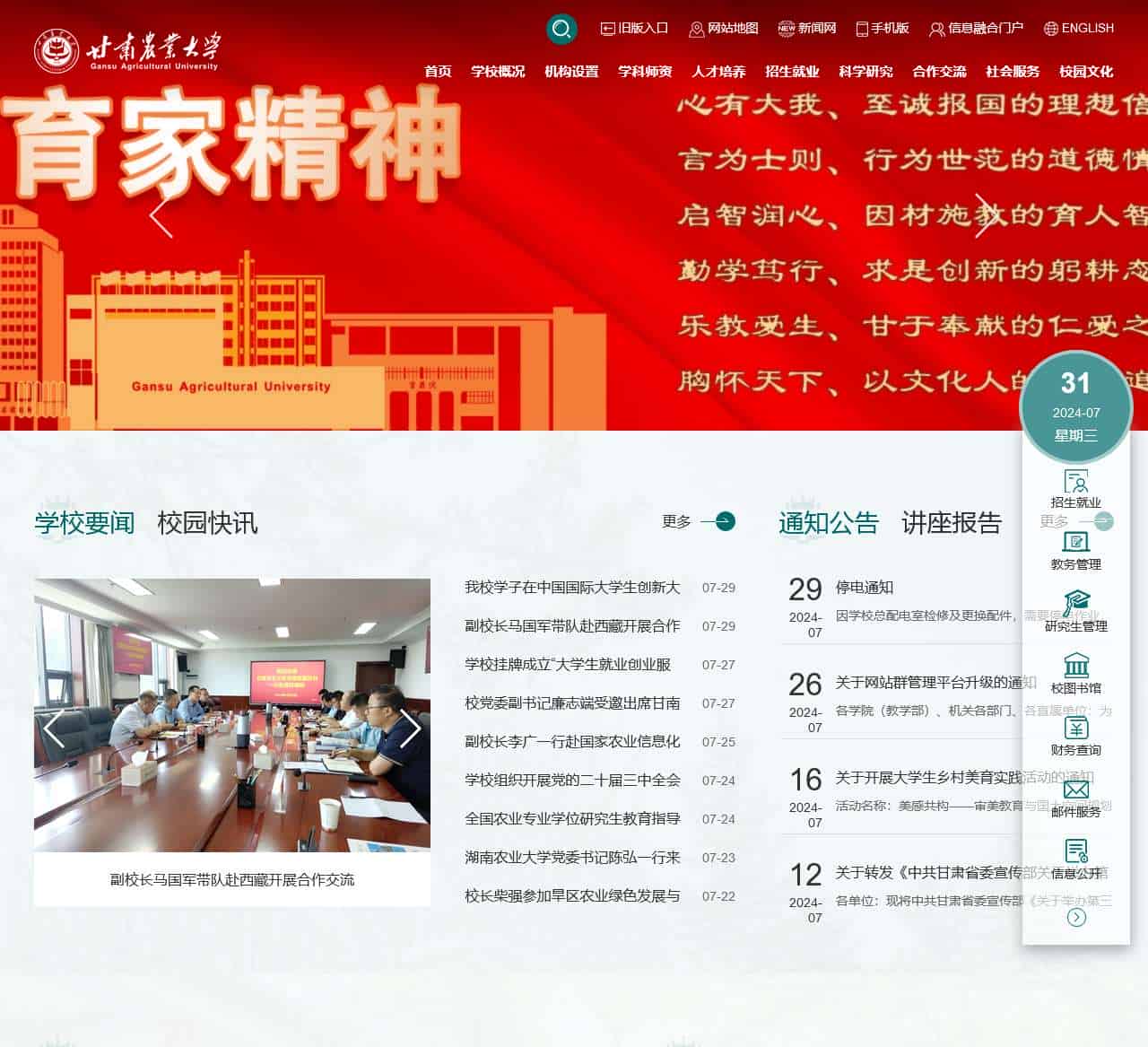 甘肃农业大学