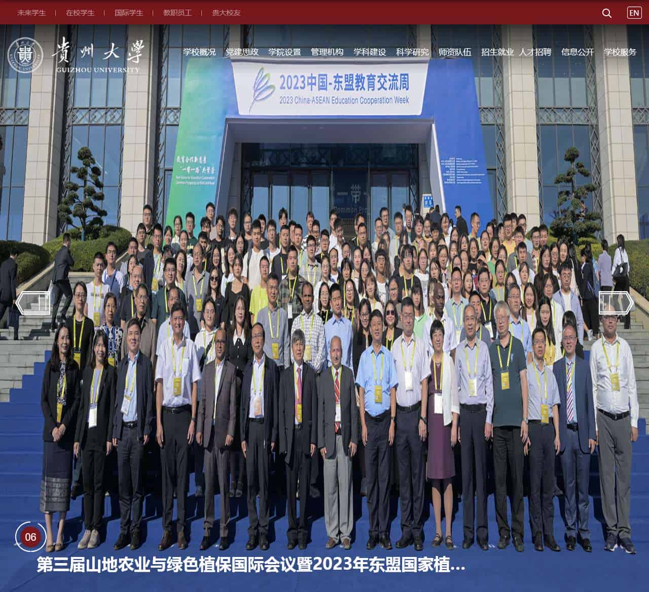 贵州大学