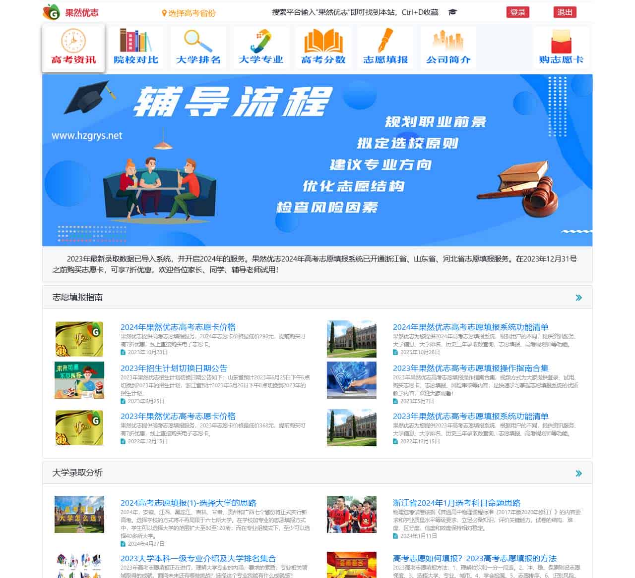 高考志愿填报-果然优志