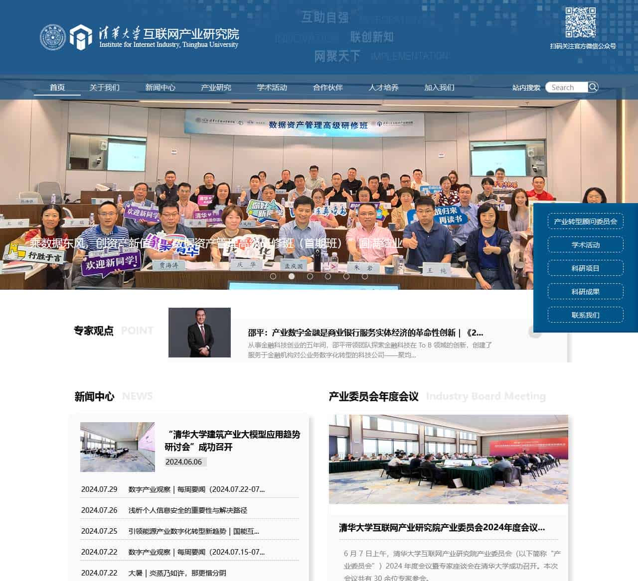 清华大学互联网产业研究院