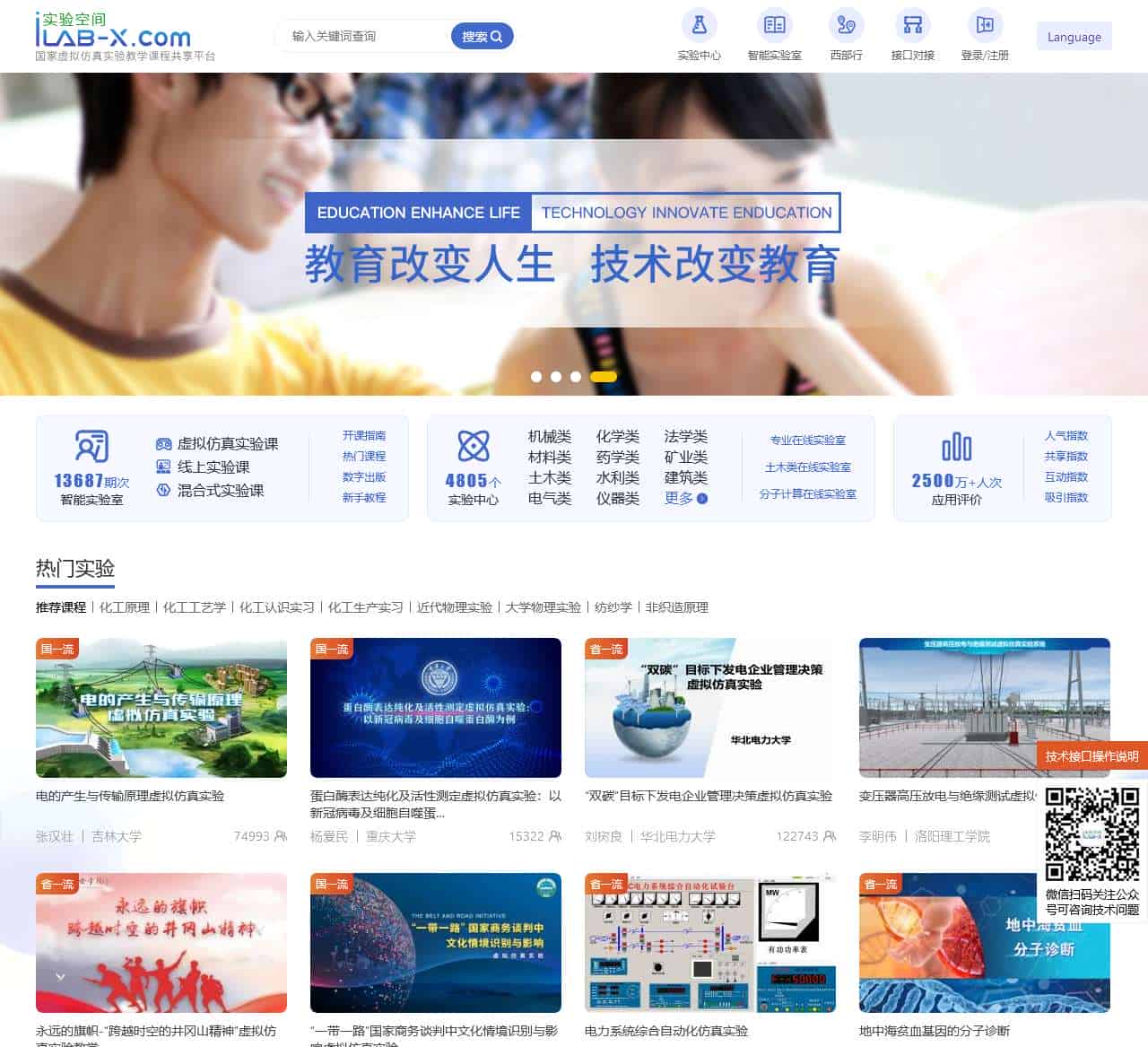 实验空间—国家虚拟仿真实验教学项目共享服务平台