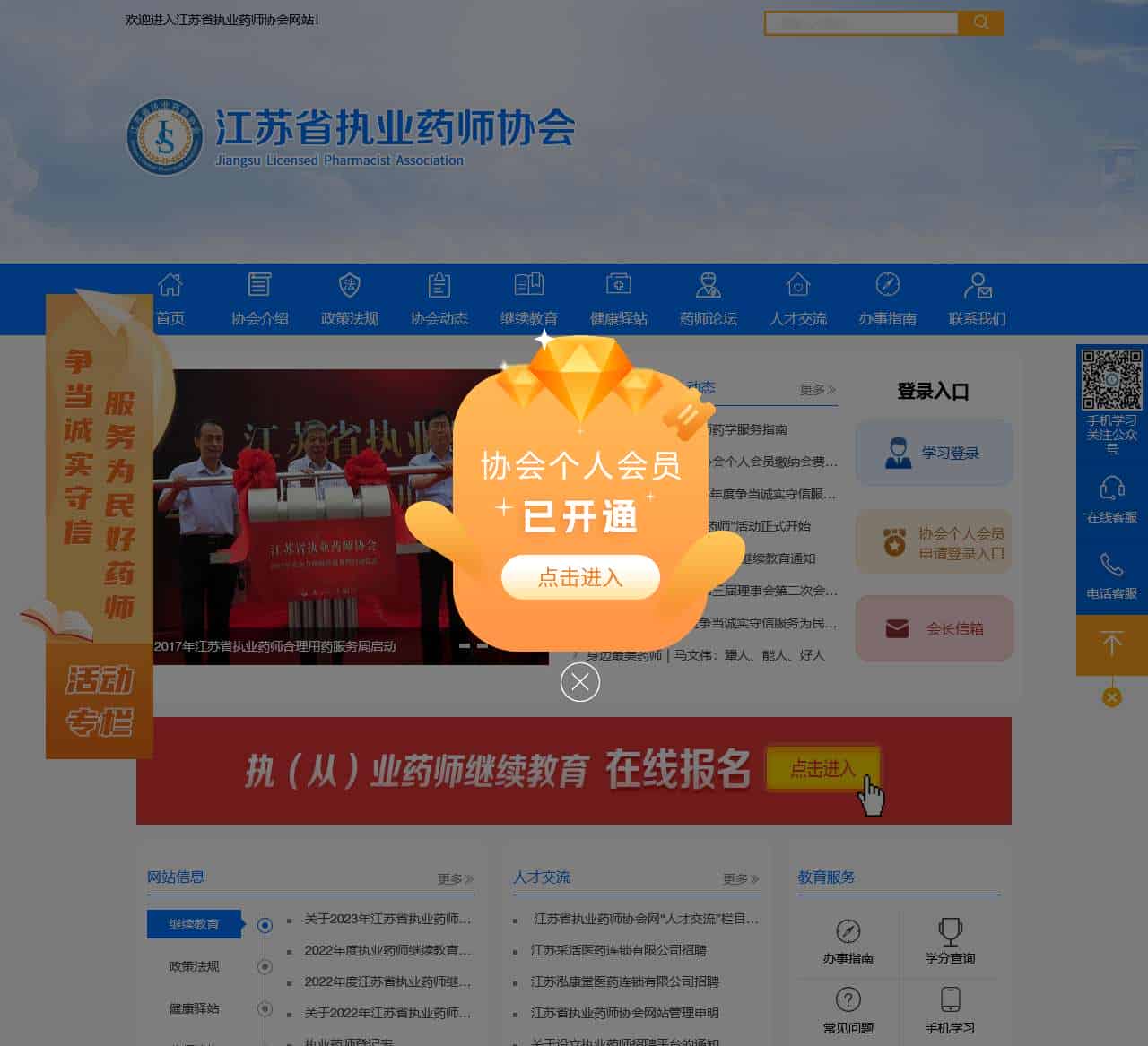 江苏省执业药师协会