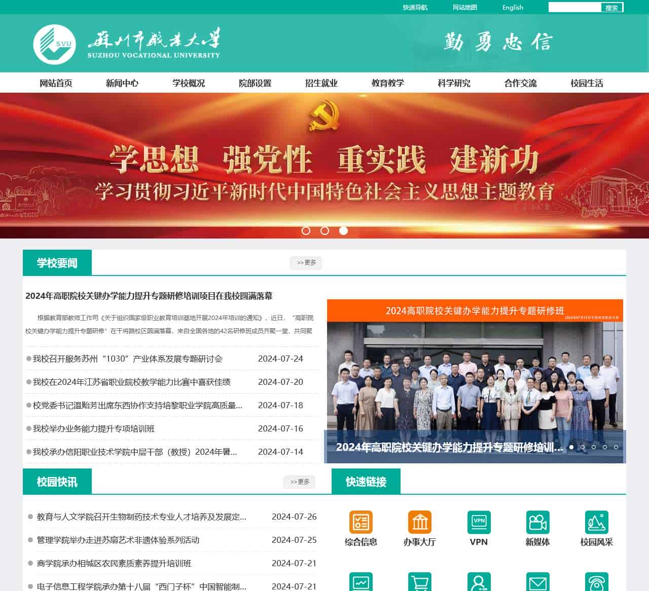 苏州市职业大学