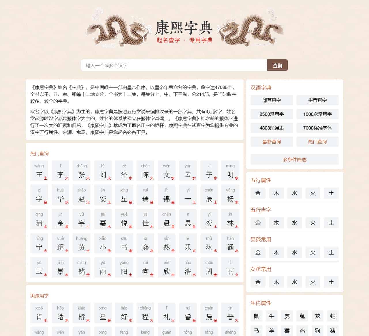 康熙字典在线查字 | 康熙字典繁体笔画查询 | 康熙字典笔画查询 - 康熙字典