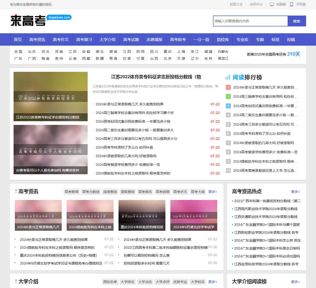 来高考_专为高中生提供有价值的信息