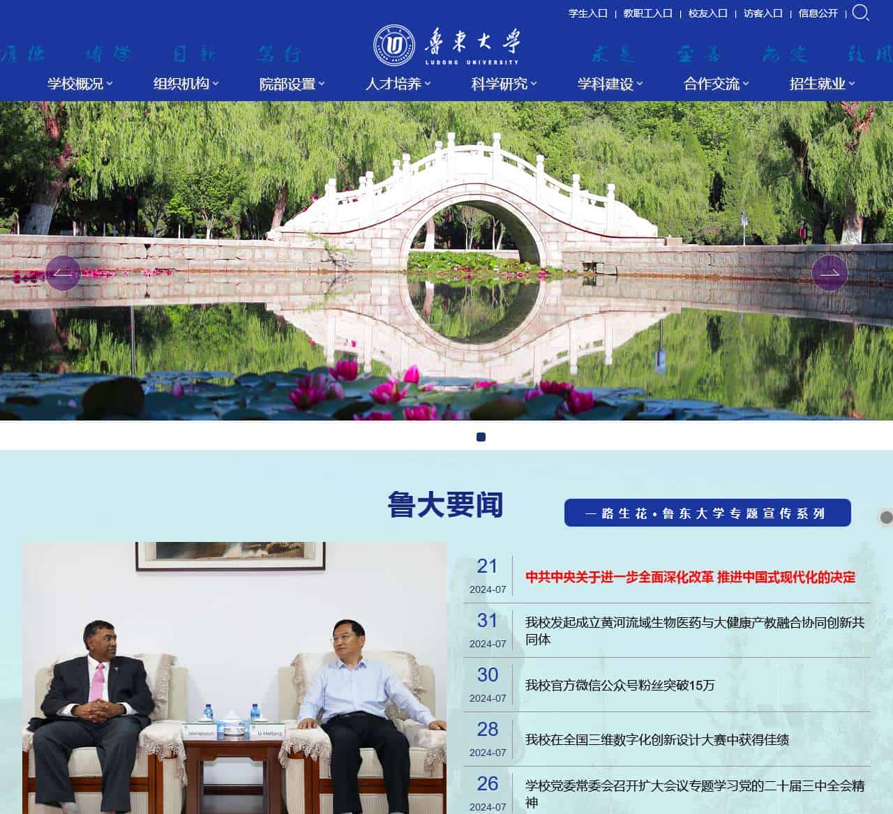 鲁东大学