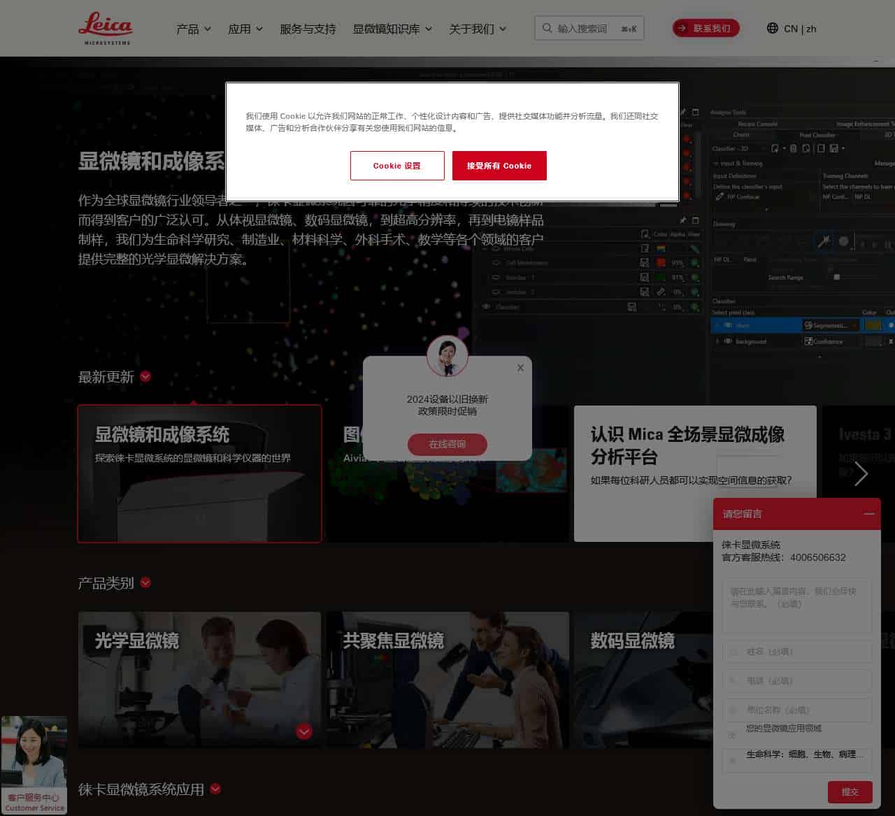 显微镜和成像系统 | 徕卡显微系统